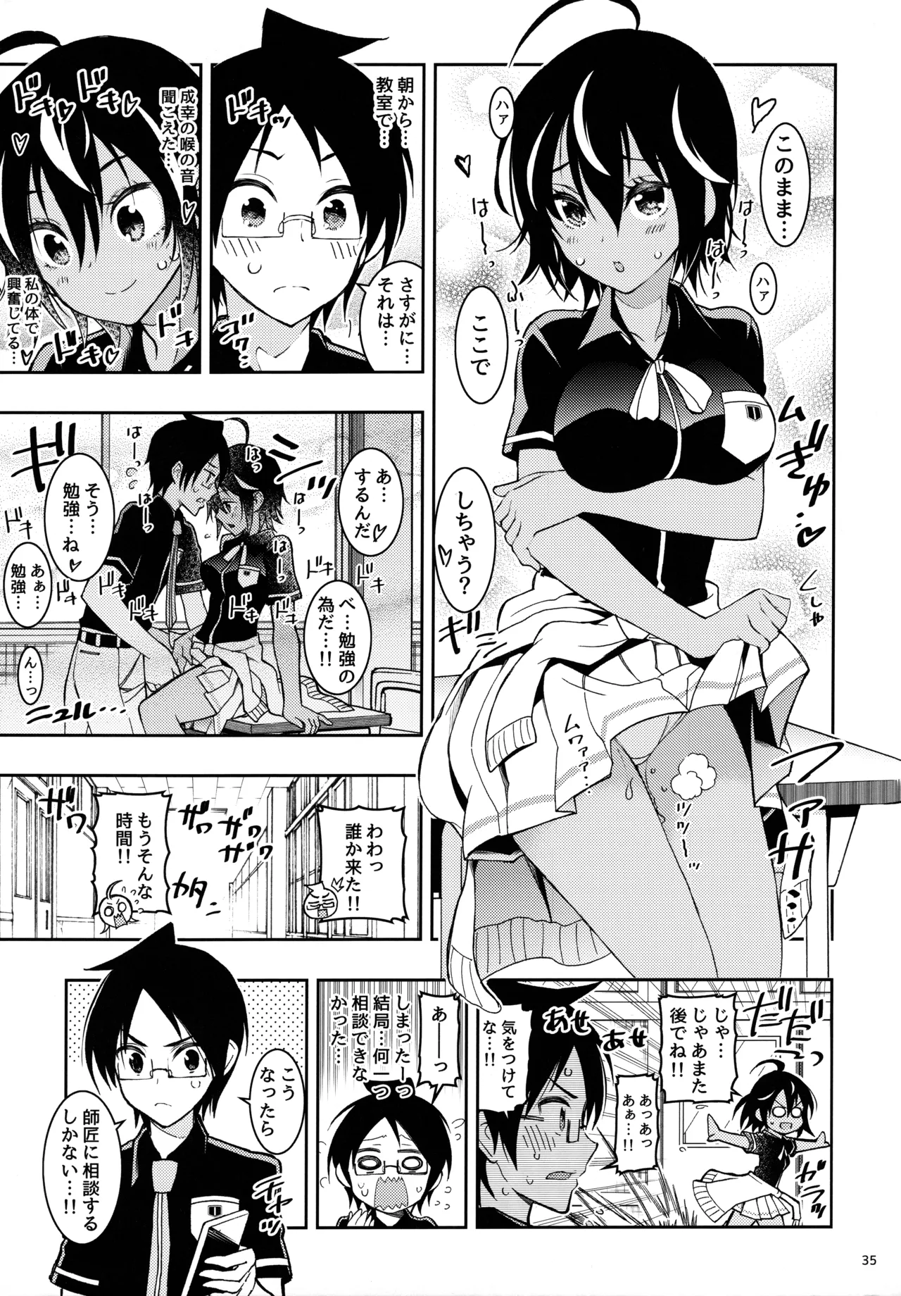 BOKUTACHIHA KEKKYOKU URUKAGA KAWAII - page34