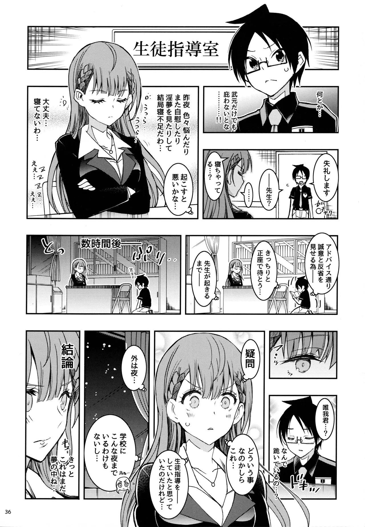 BOKUTACHIHA KEKKYOKU URUKAGA KAWAII - page35