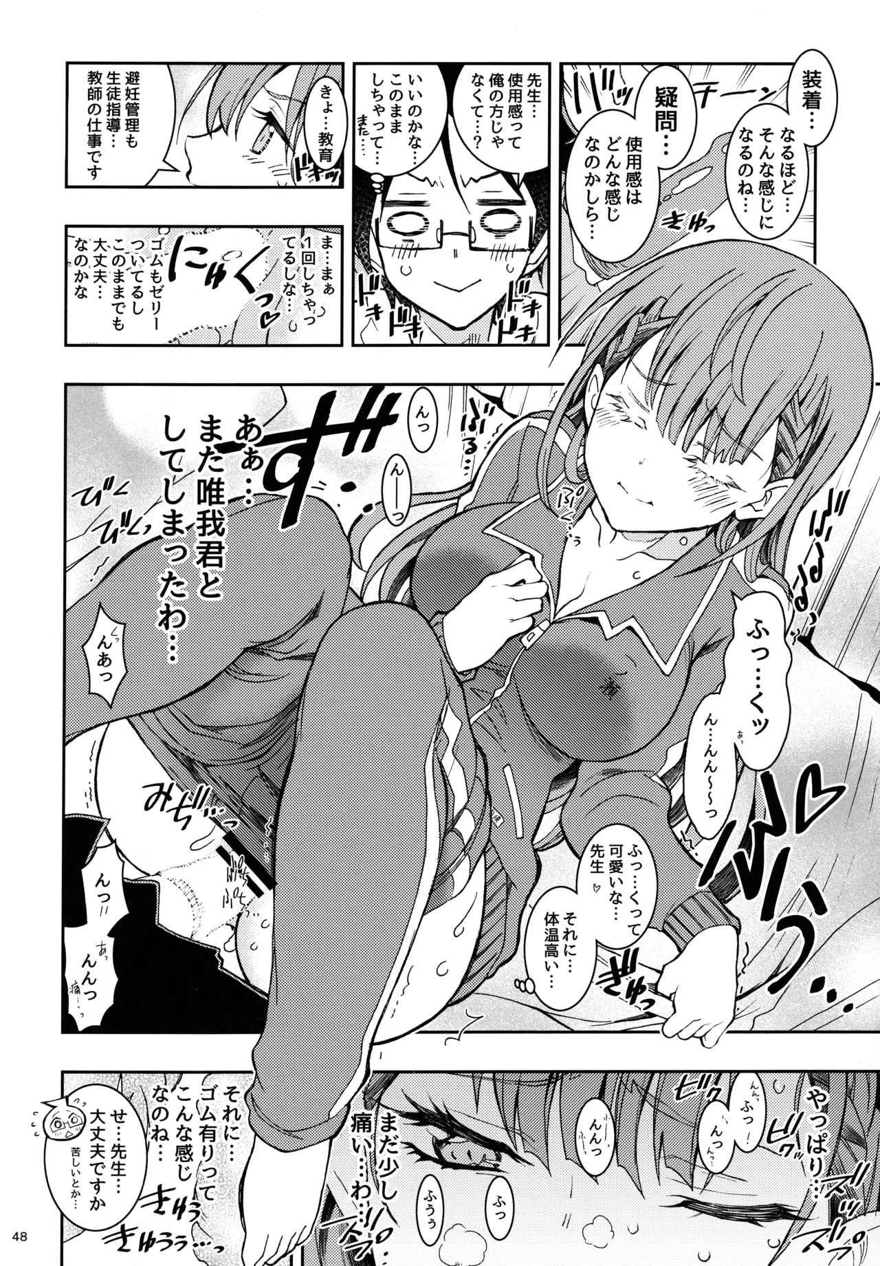 BOKUTACHIHA KEKKYOKU URUKAGA KAWAII - page47