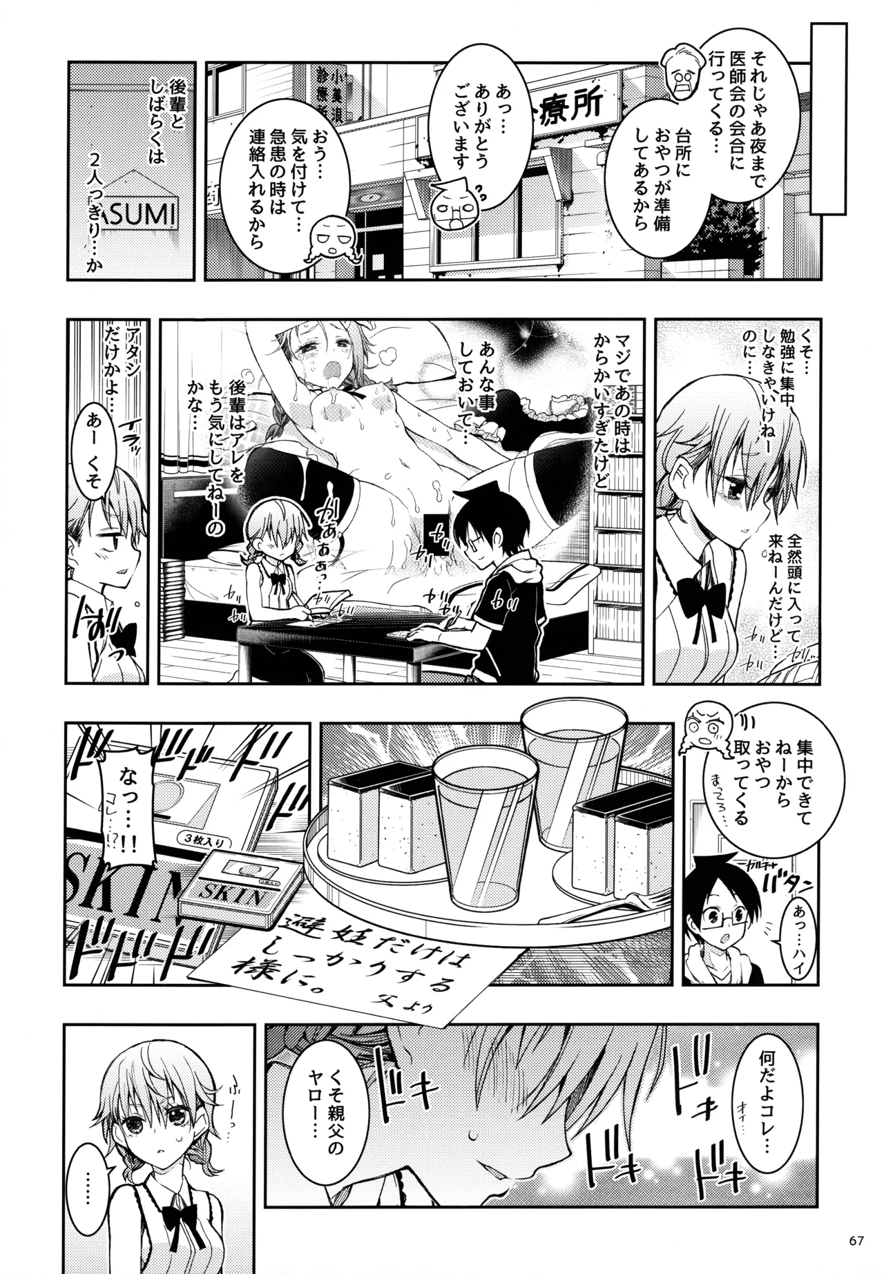 BOKUTACHIHA KEKKYOKU URUKAGA KAWAII - page66