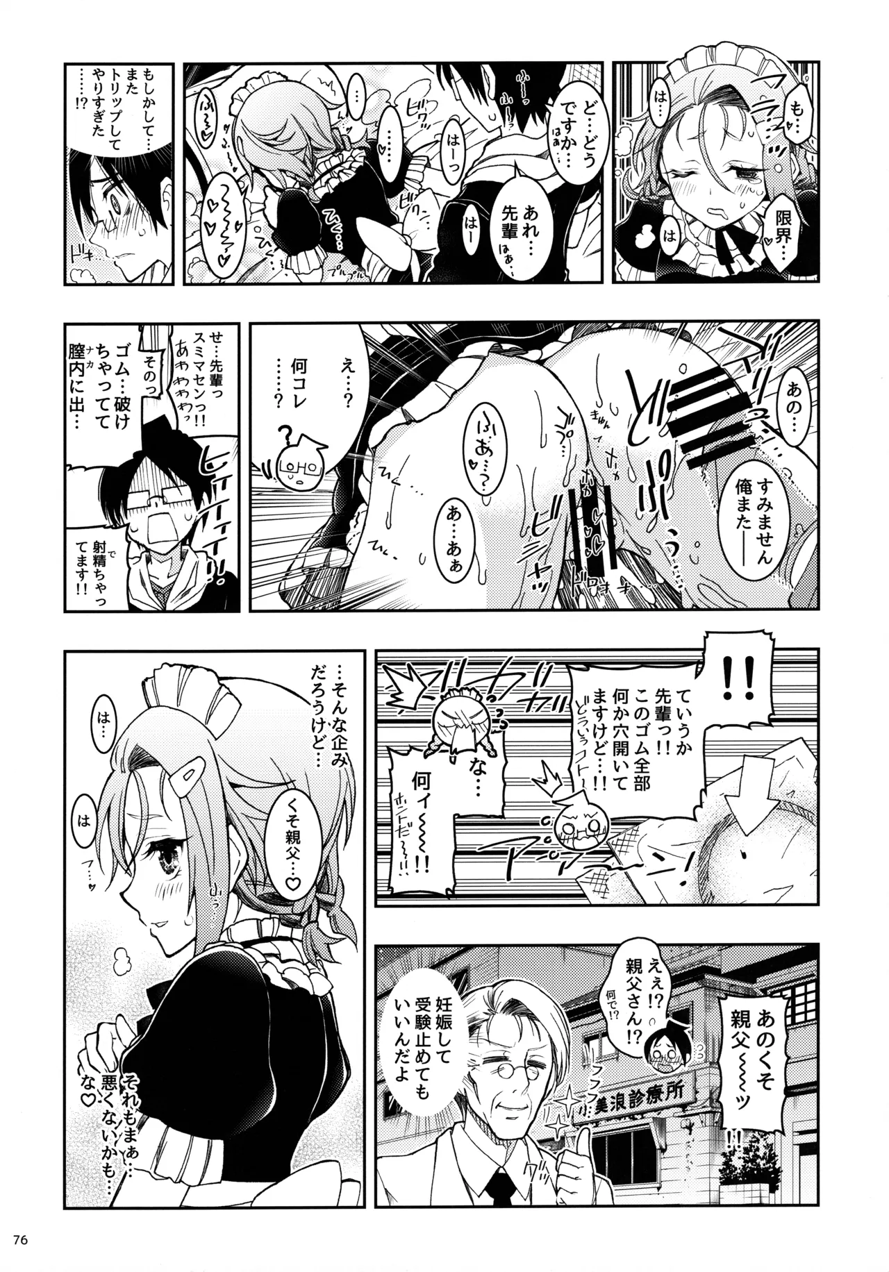 BOKUTACHIHA KEKKYOKU URUKAGA KAWAII - page75