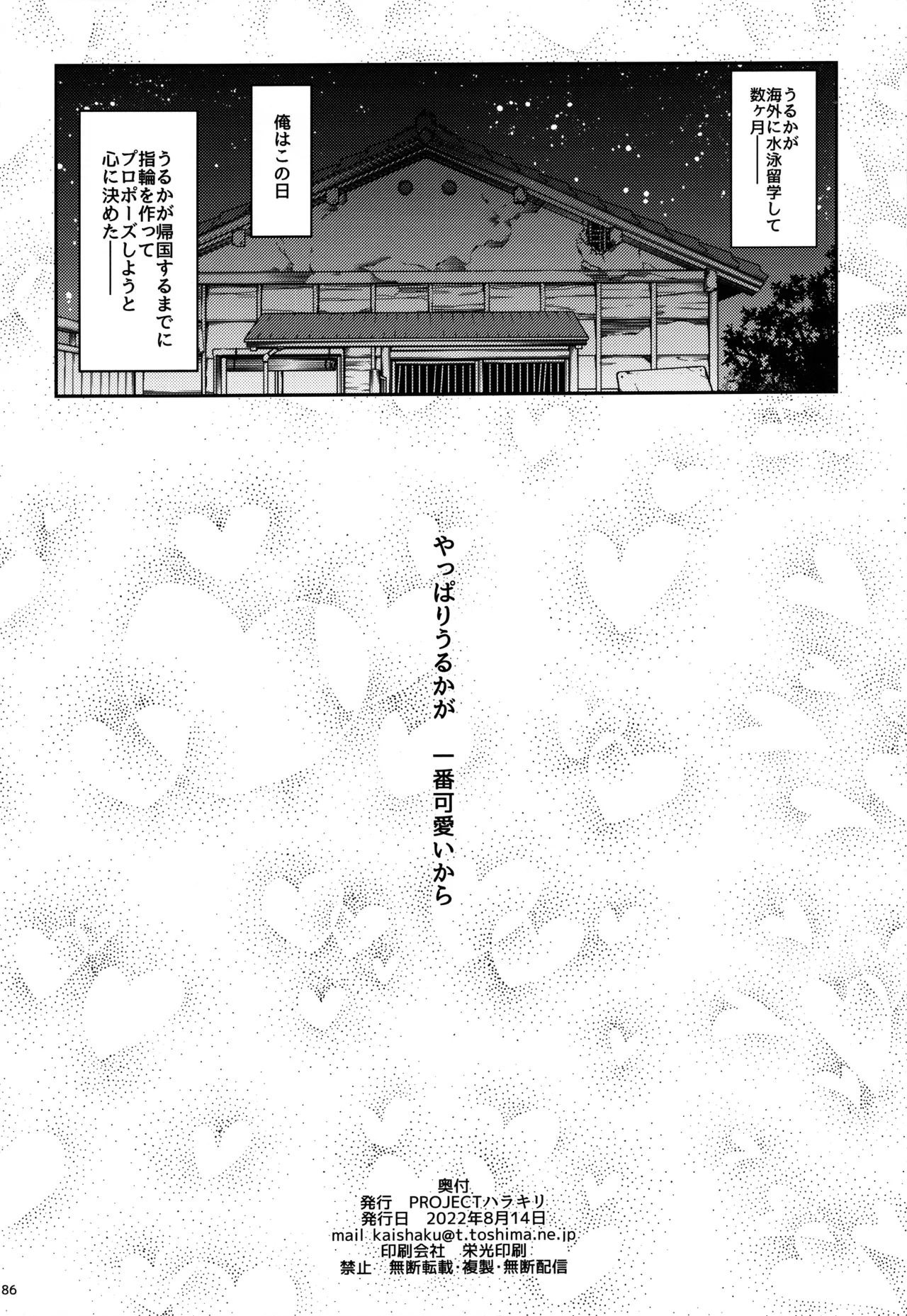 BOKUTACHIHA KEKKYOKU URUKAGA KAWAII - page85