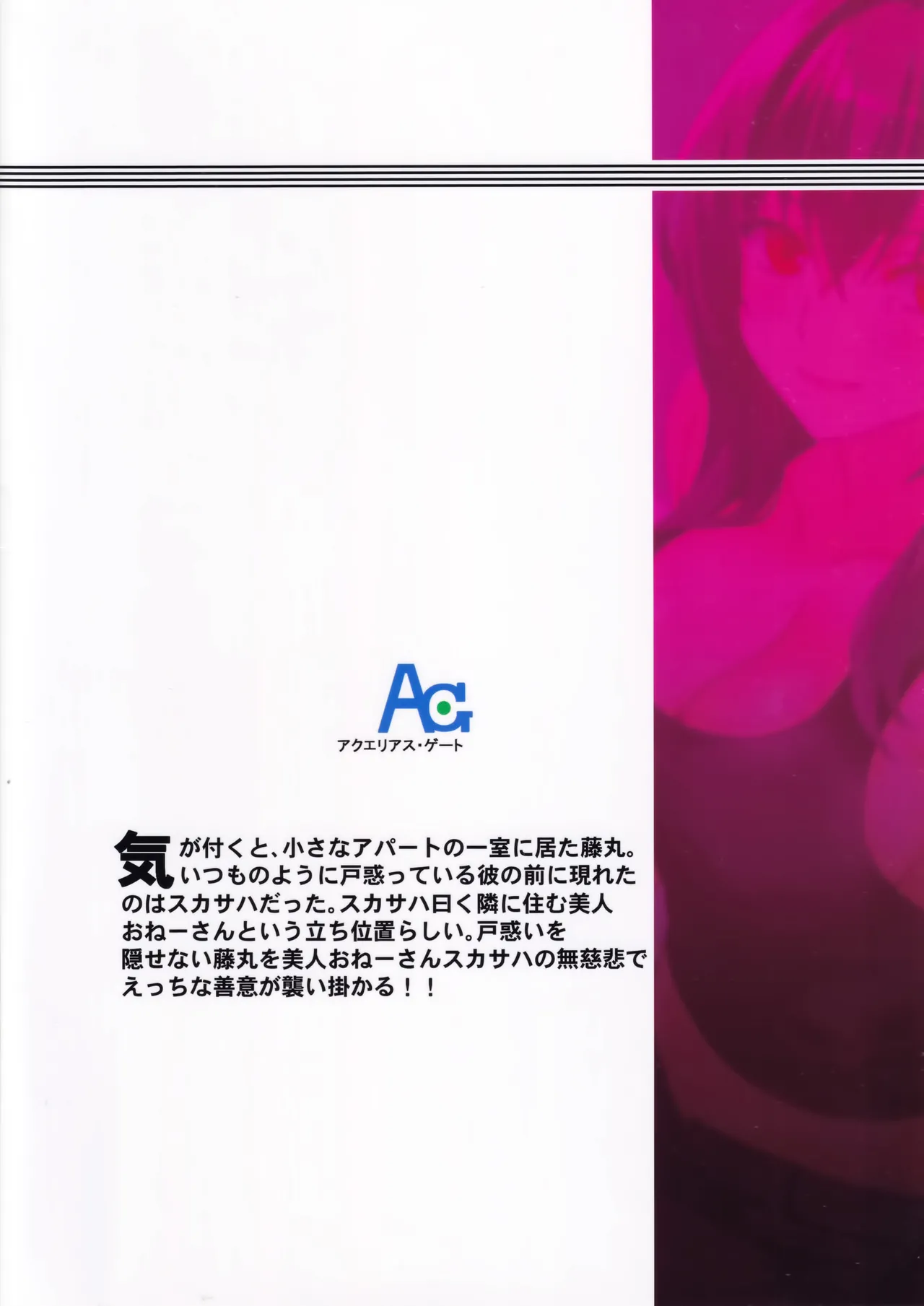 綺麗でえっちなスカサハ師匠 - page18