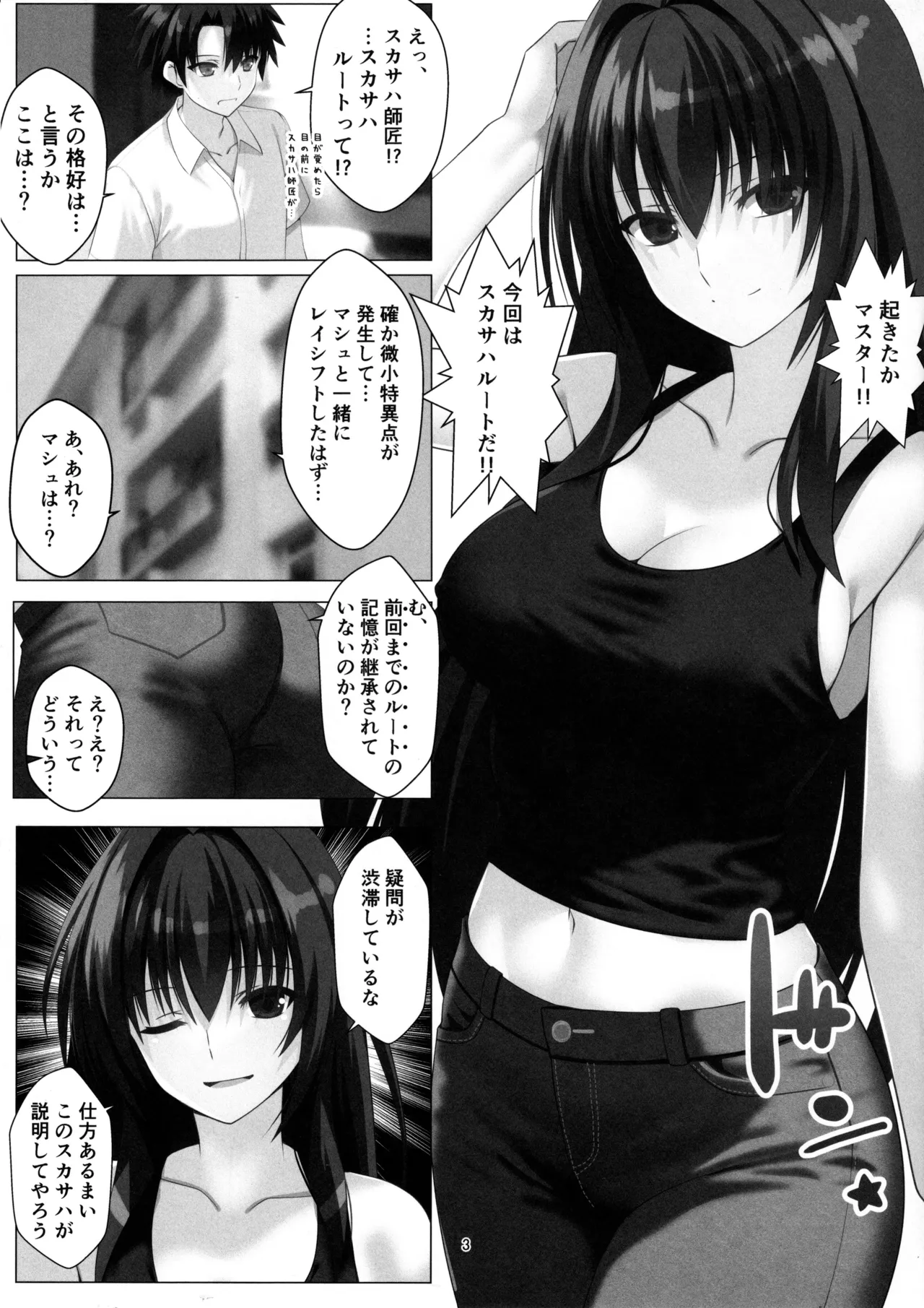 綺麗でえっちなスカサハ師匠 - page2