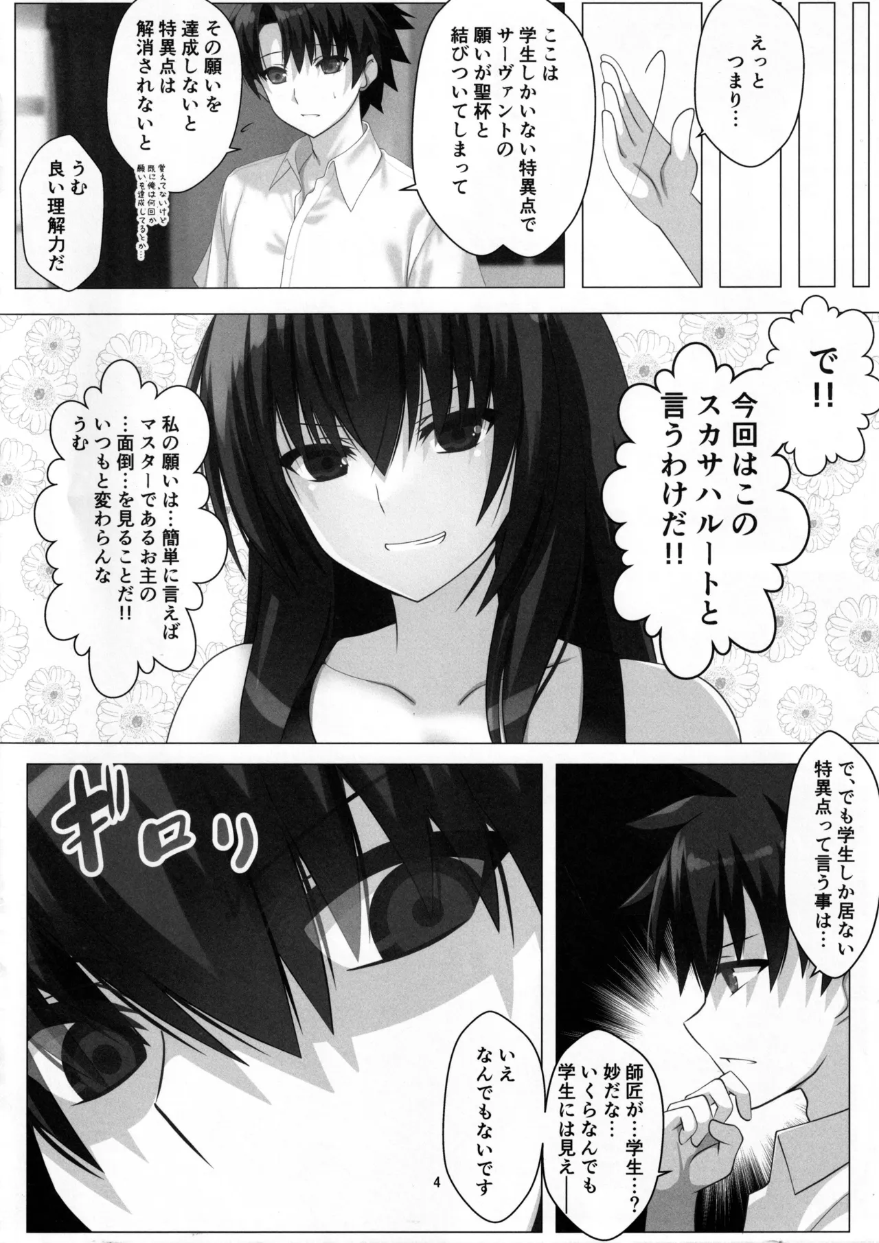 綺麗でえっちなスカサハ師匠 - page3