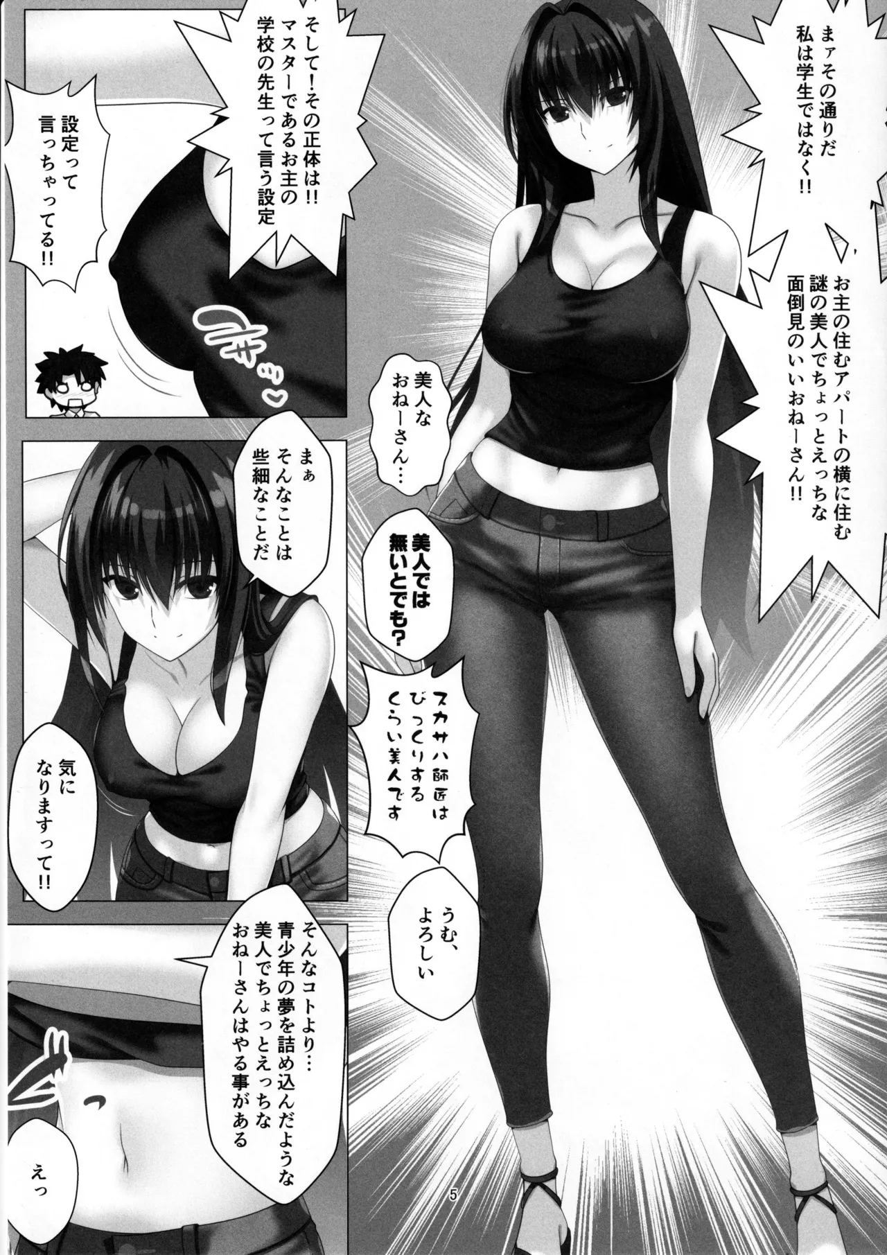 綺麗でえっちなスカサハ師匠 - page4