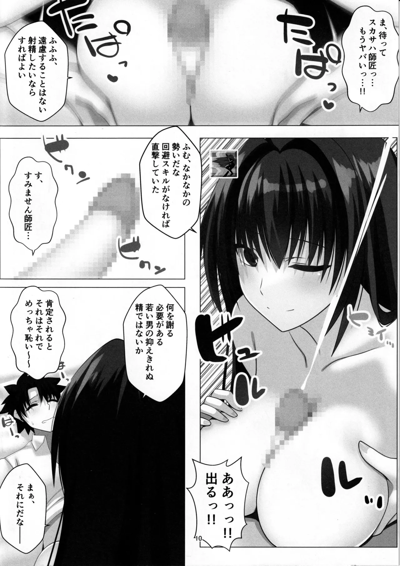 綺麗でえっちなスカサハ師匠 - page9