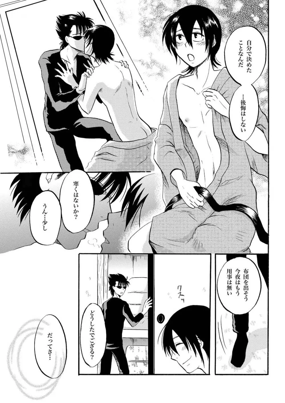 KILLING ME - page12