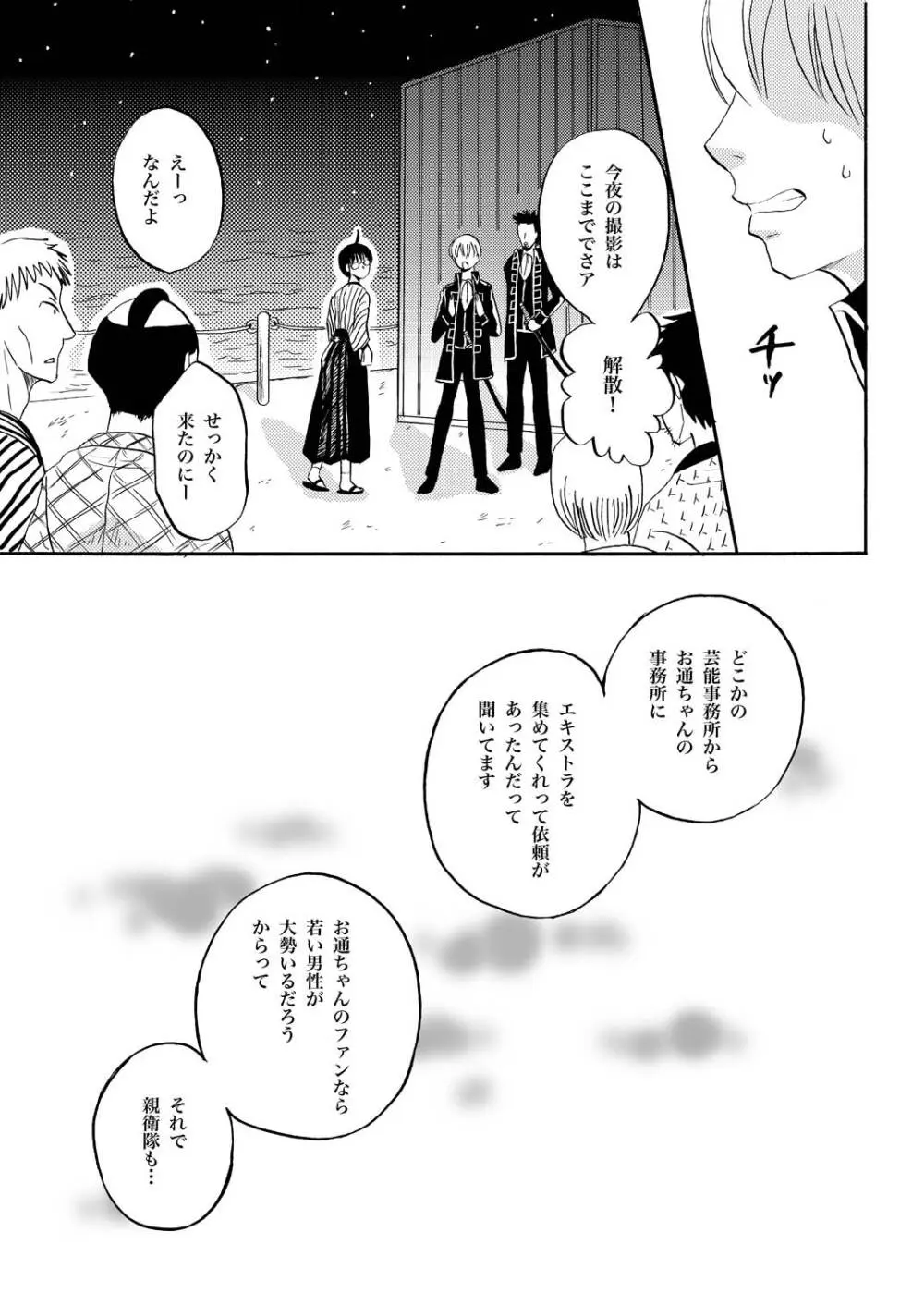 KILLING ME - page22