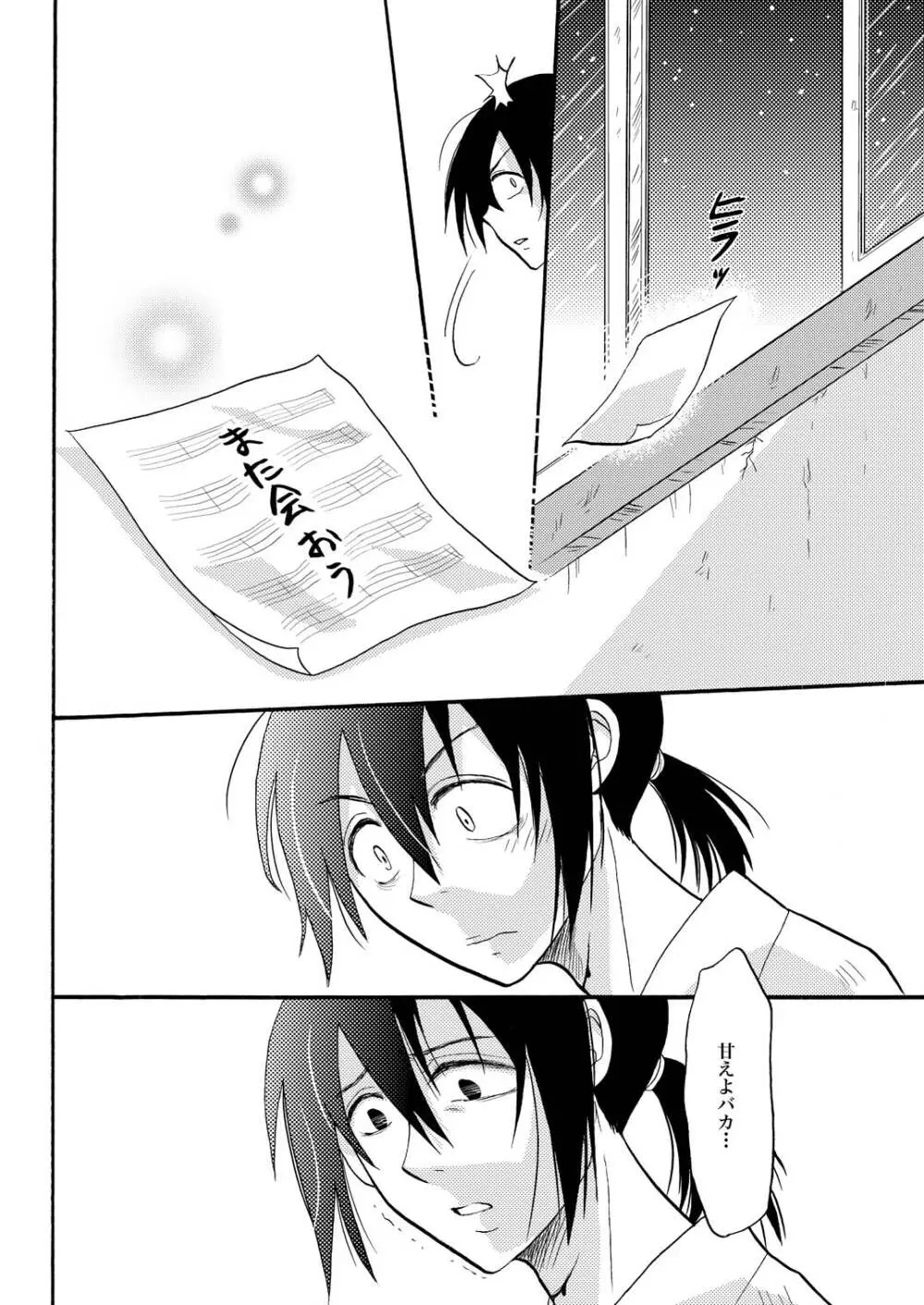 KILLING ME - page33