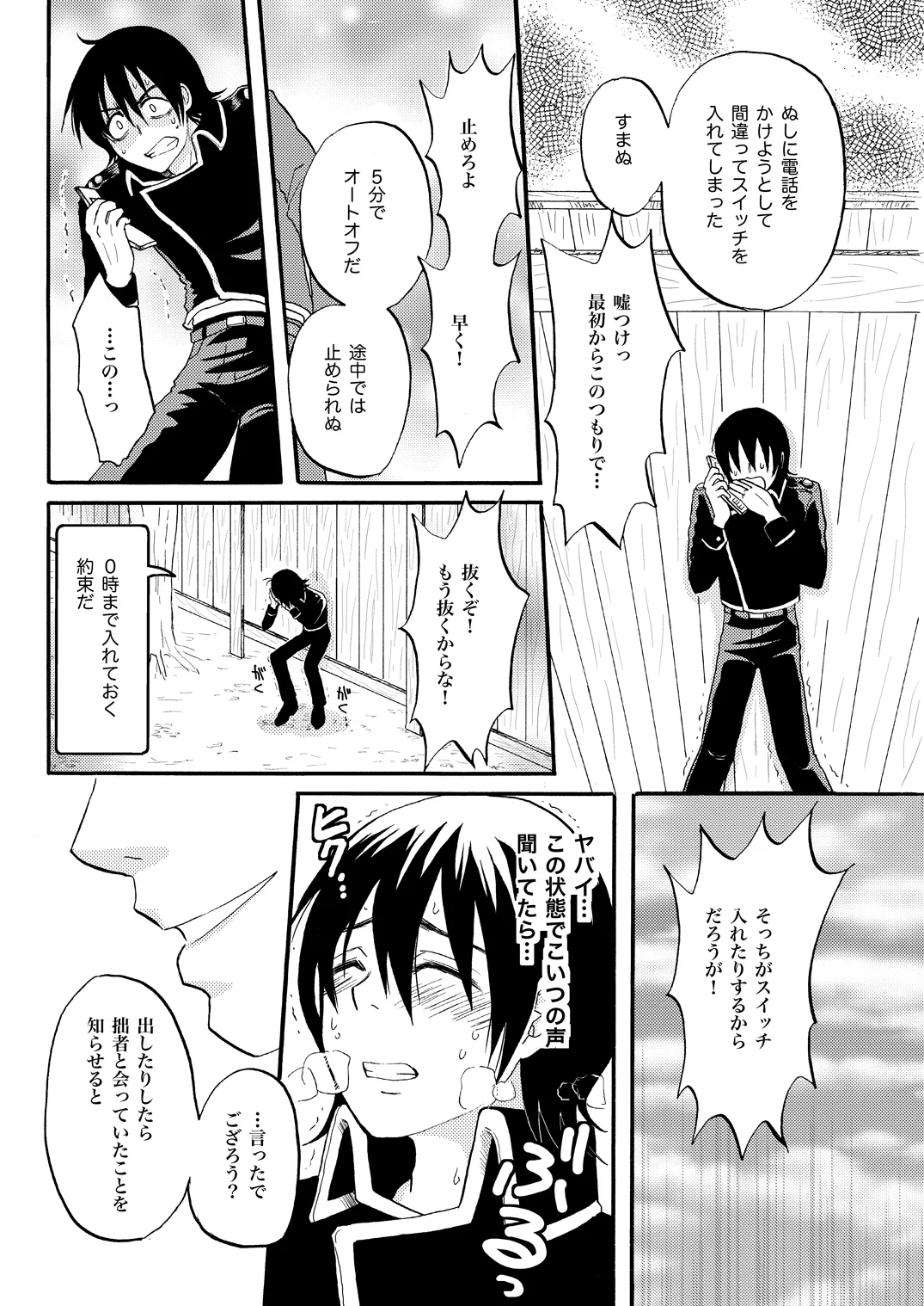 Your voice, Your eyes - page10