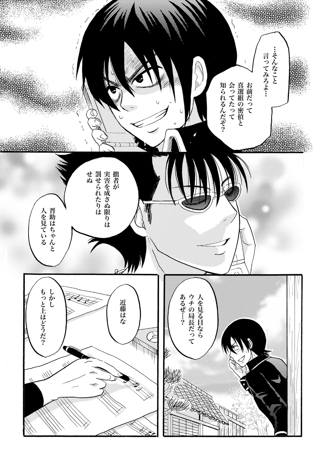Your voice, Your eyes - page11