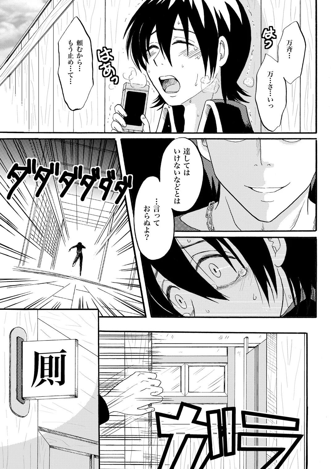 Your voice, Your eyes - page13