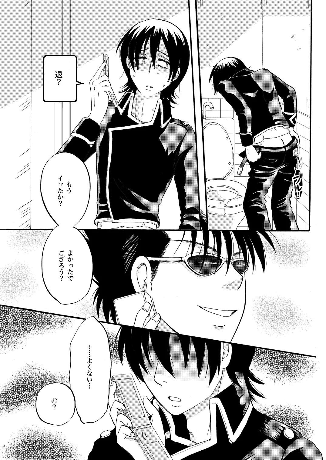 Your voice, Your eyes - page15