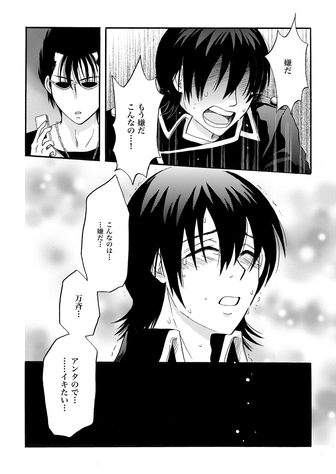 Your voice, Your eyes - page16