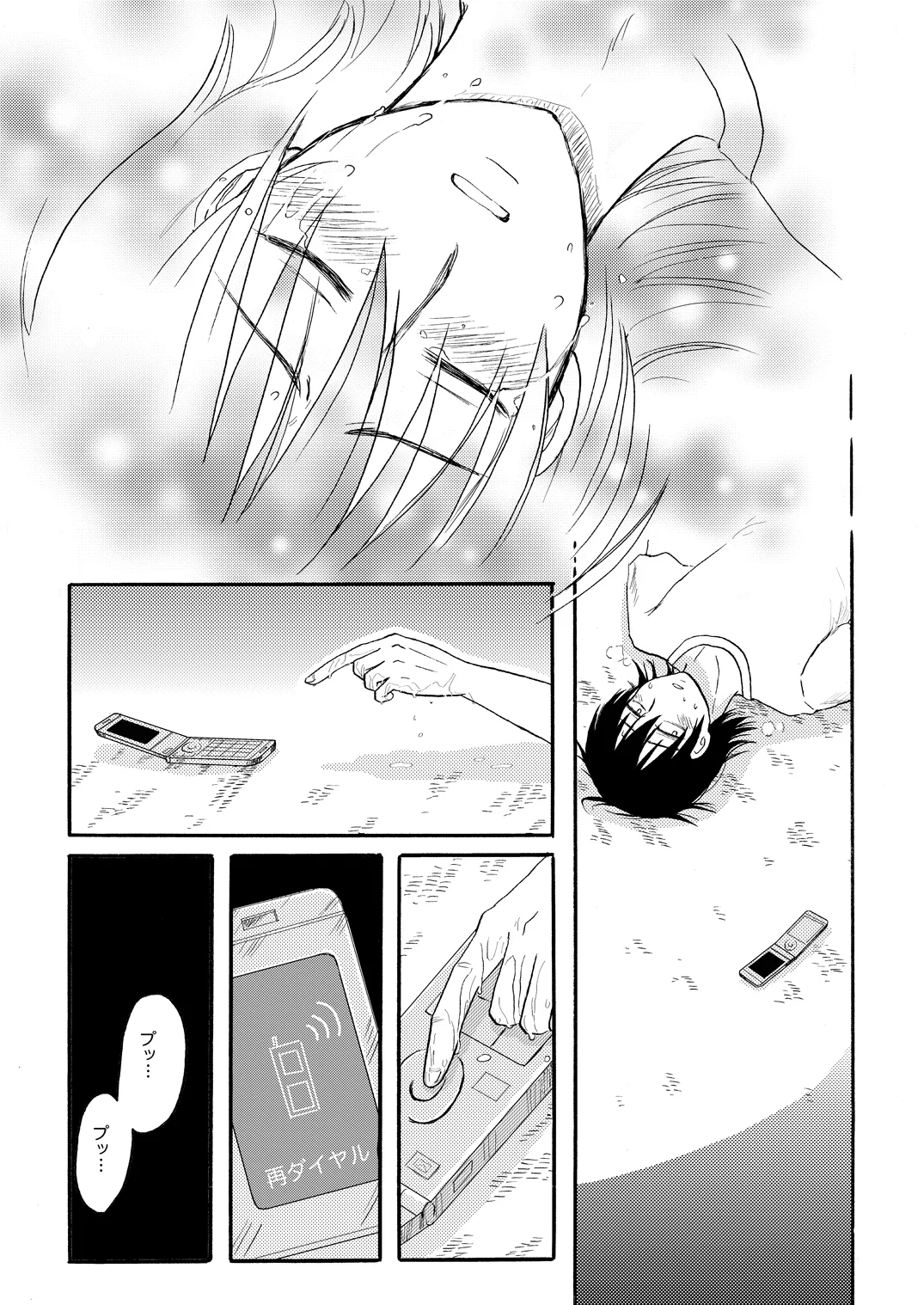Your voice, Your eyes - page24