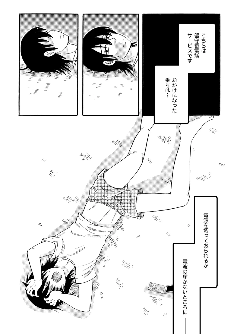 Your voice, Your eyes - page25