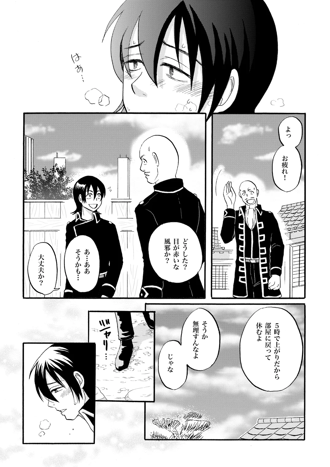 Your voice, Your eyes - page3