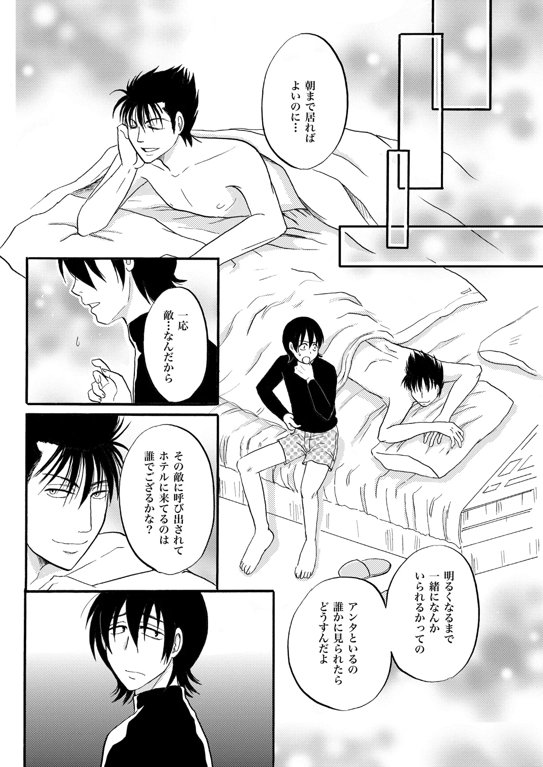 Your voice, Your eyes - page4