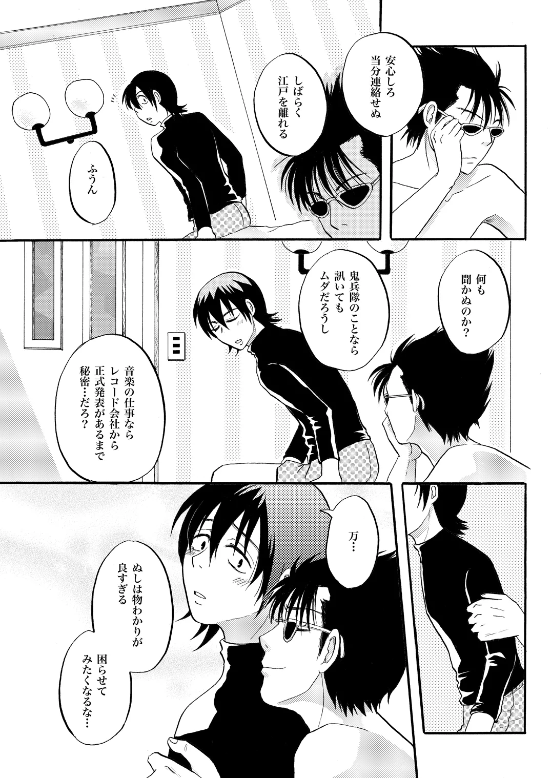 Your voice, Your eyes - page5