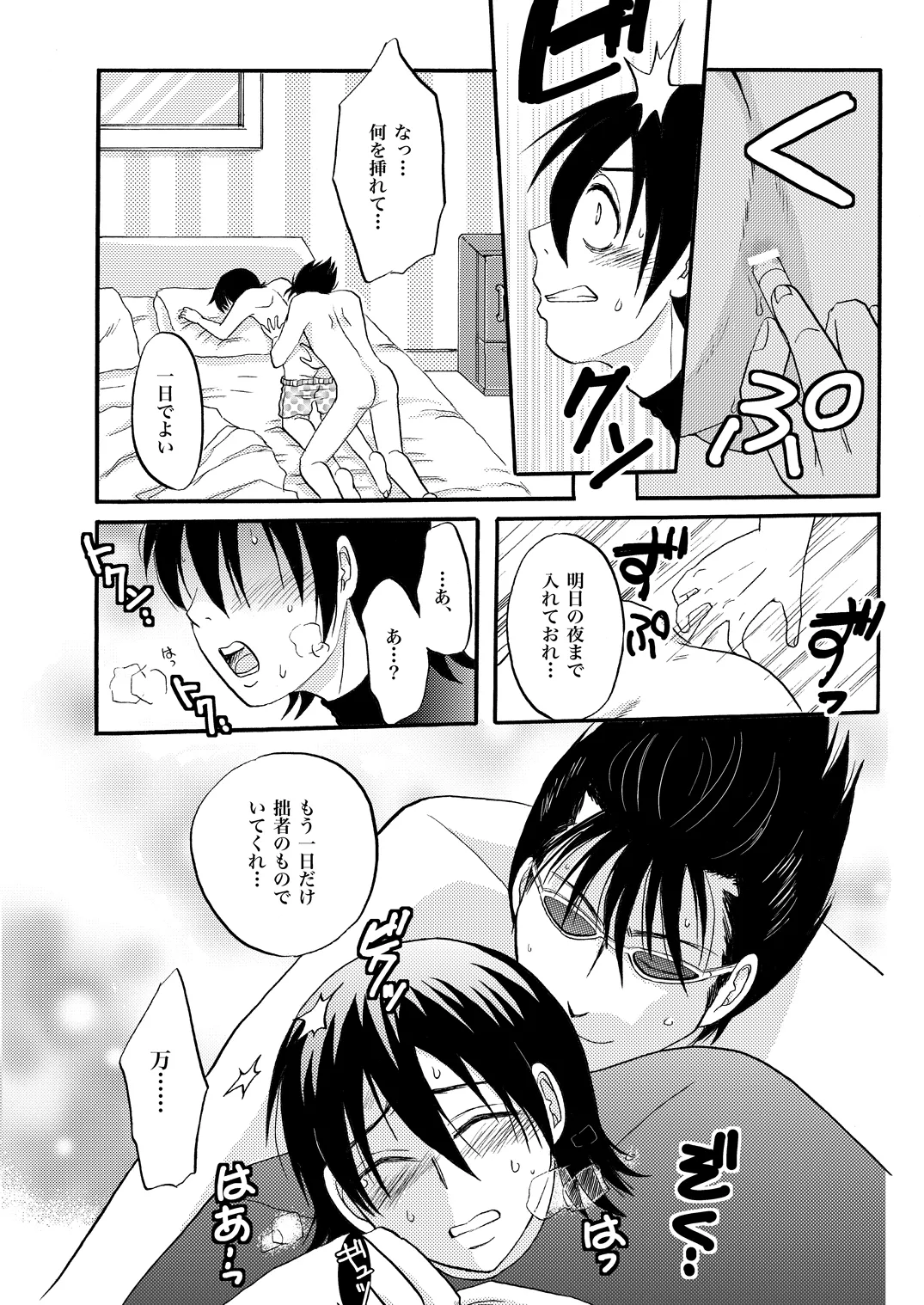 Your voice, Your eyes - page7