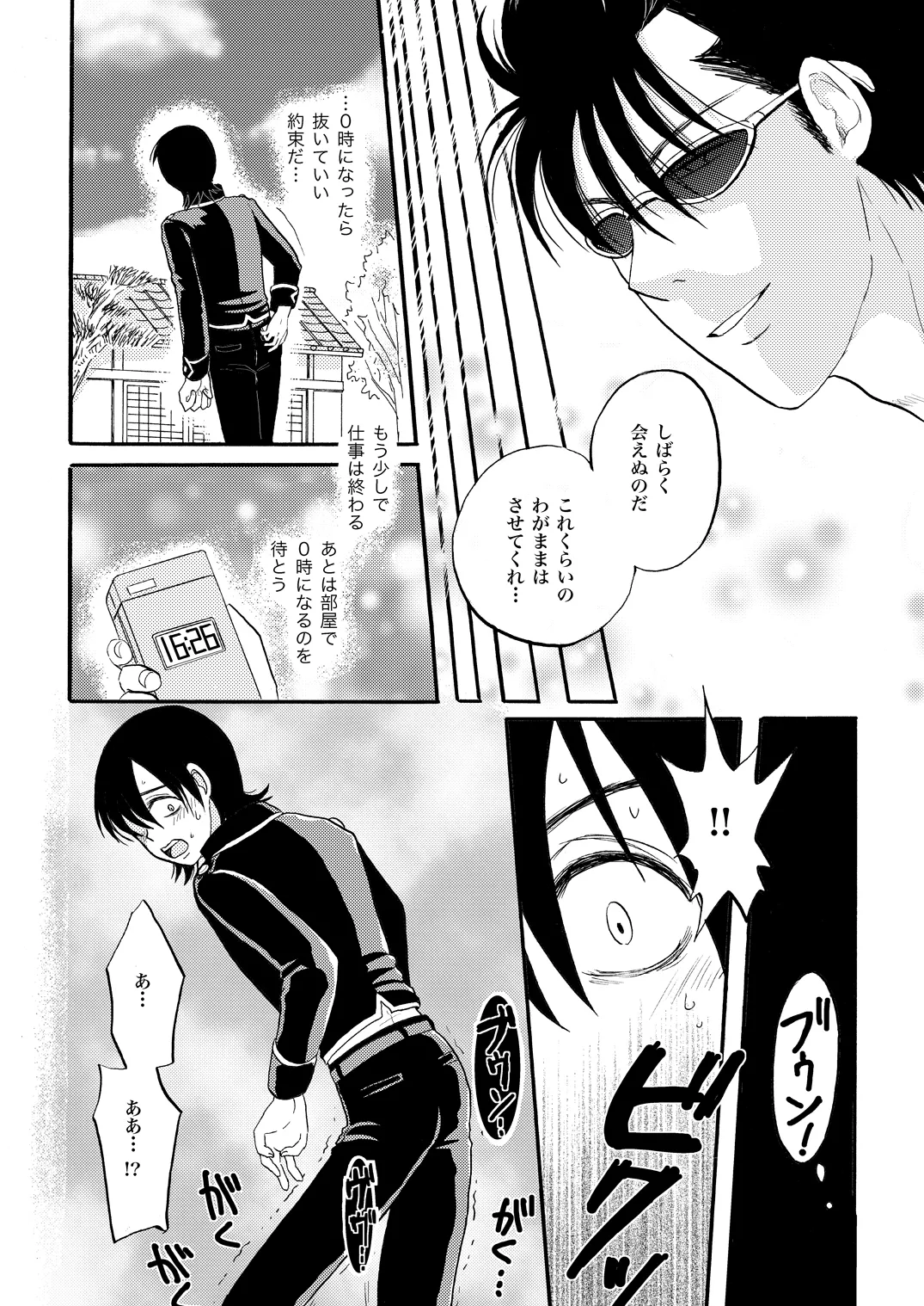 Your voice, Your eyes - page8