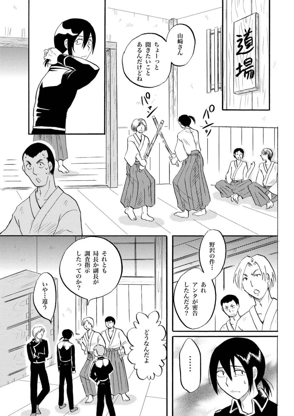 あなたの匂い・わがままなひと - page10