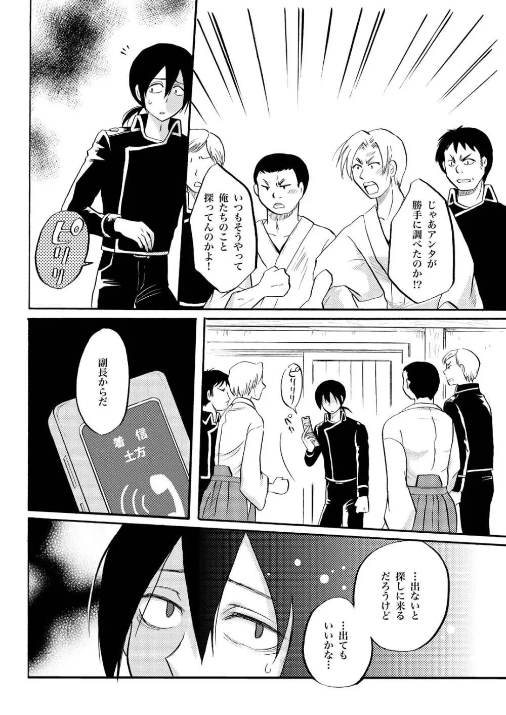 あなたの匂い・わがままなひと - page11