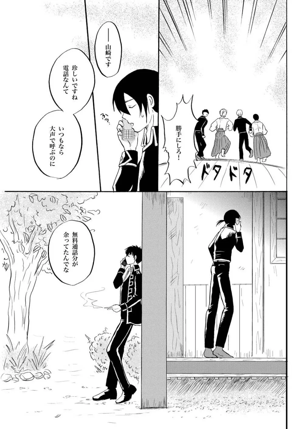 あなたの匂い・わがままなひと - page12