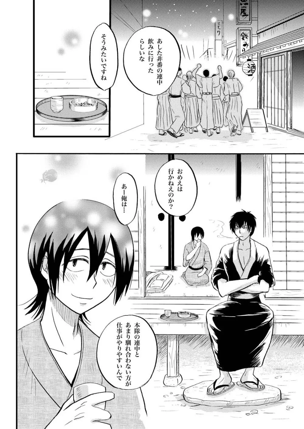 あなたの匂い・わがままなひと - page14