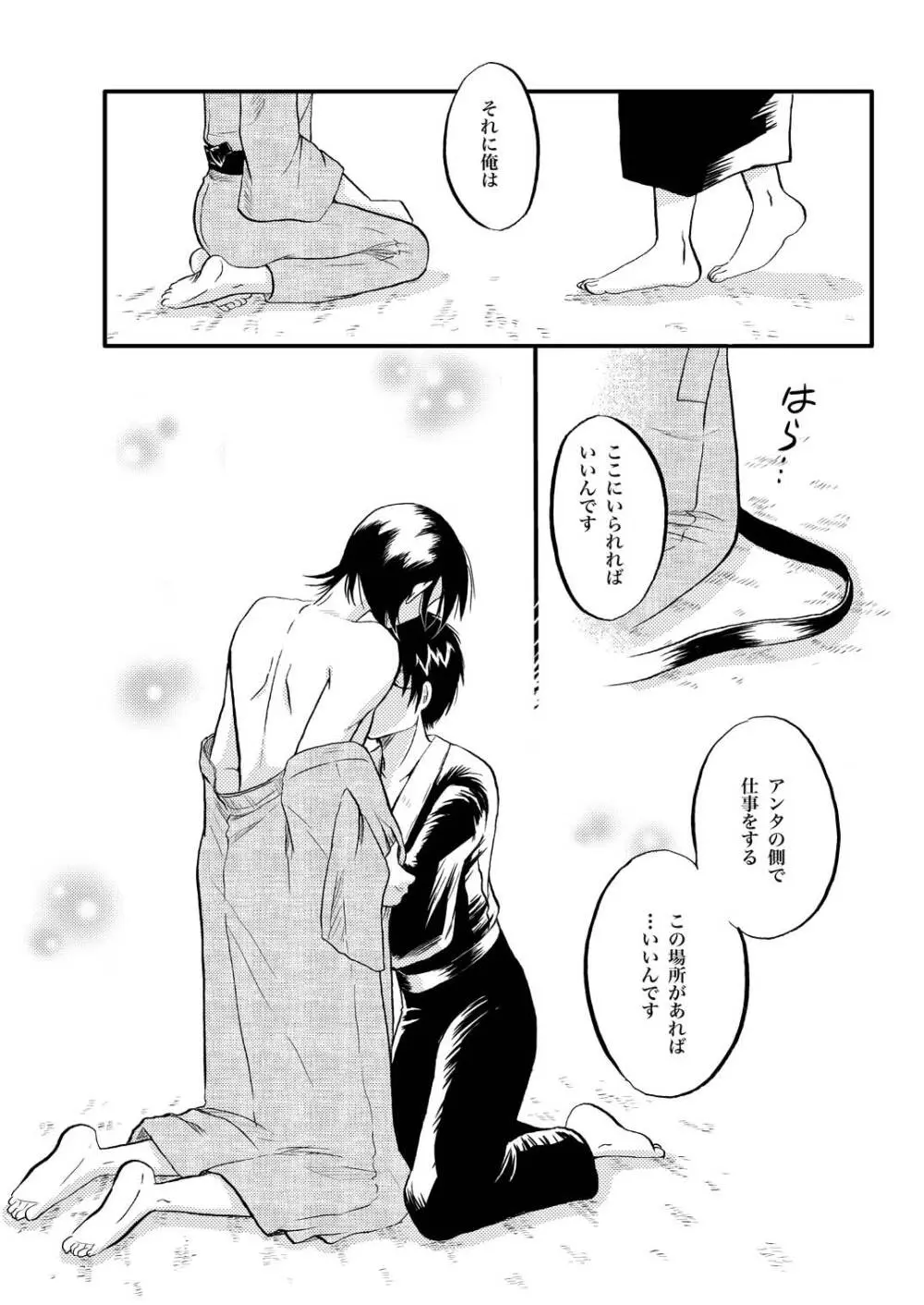 あなたの匂い・わがままなひと - page15