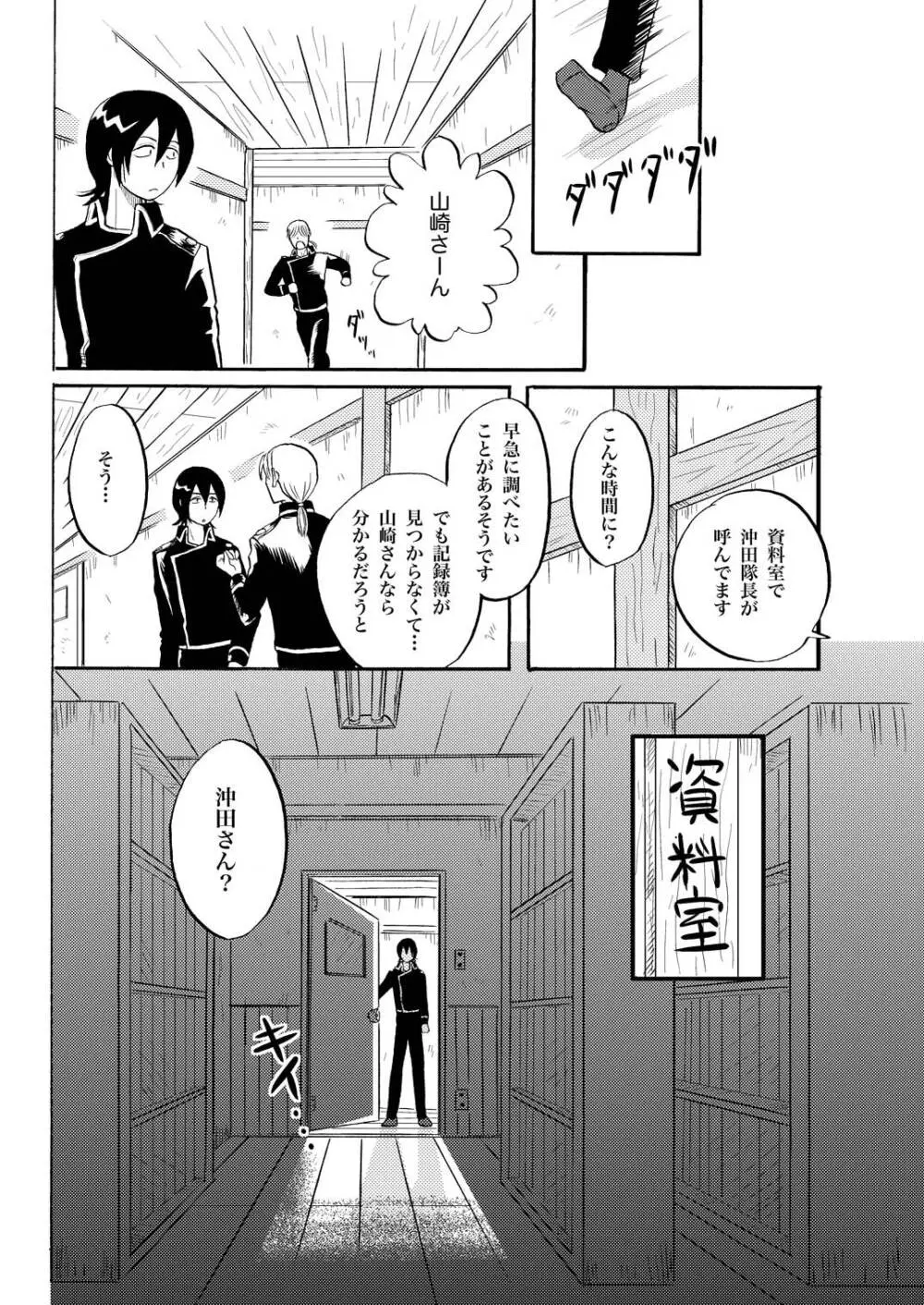 あなたの匂い・わがままなひと - page16