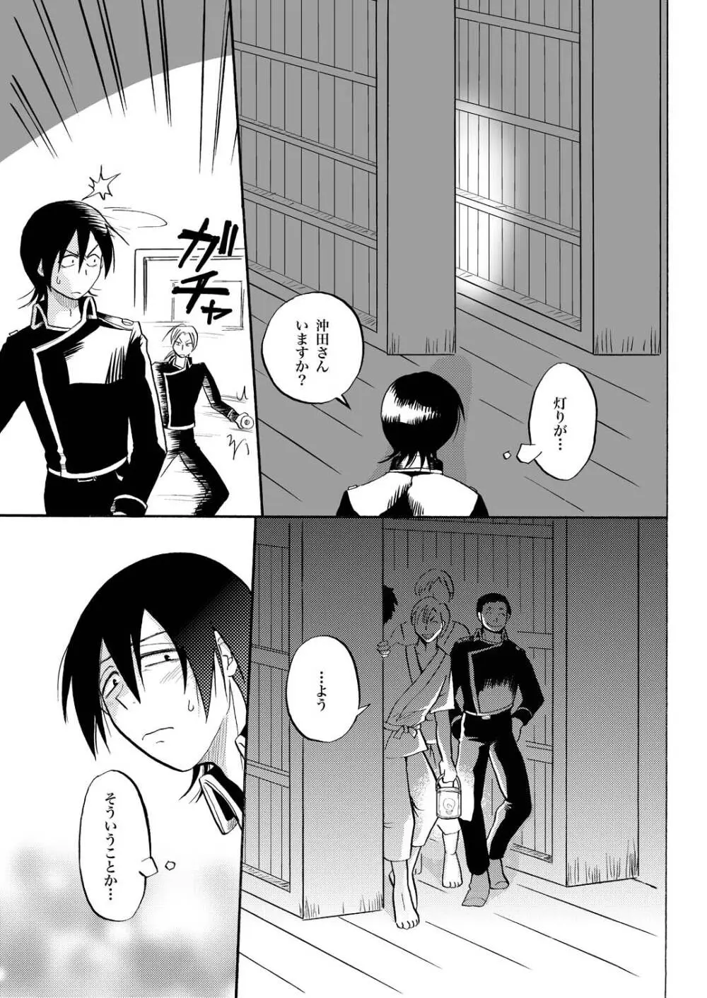 あなたの匂い・わがままなひと - page17