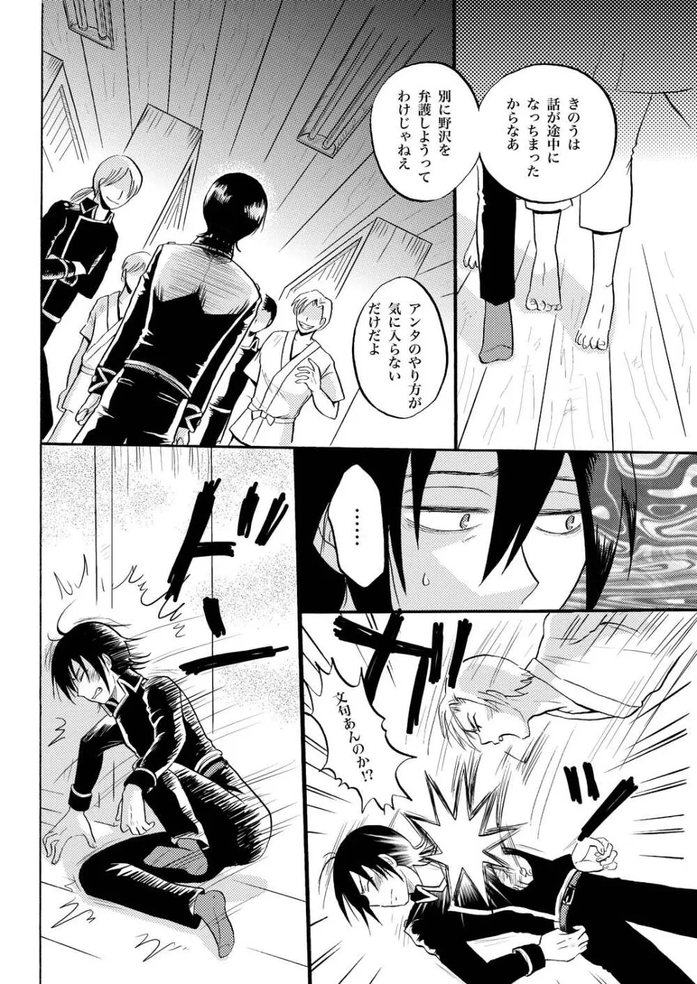 あなたの匂い・わがままなひと - page18