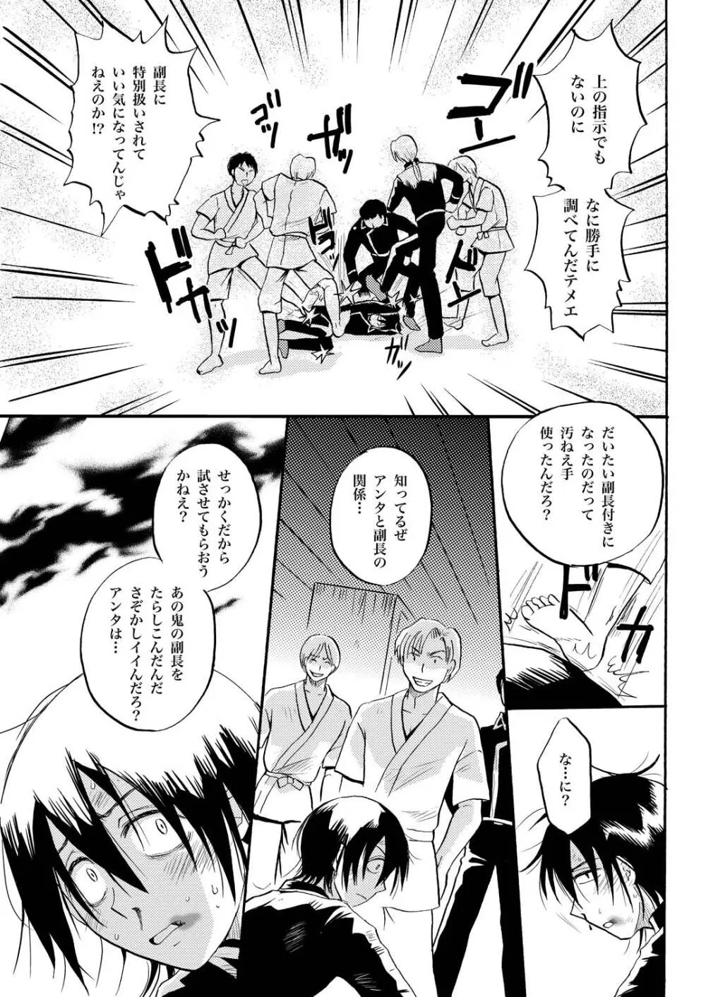 あなたの匂い・わがままなひと - page19