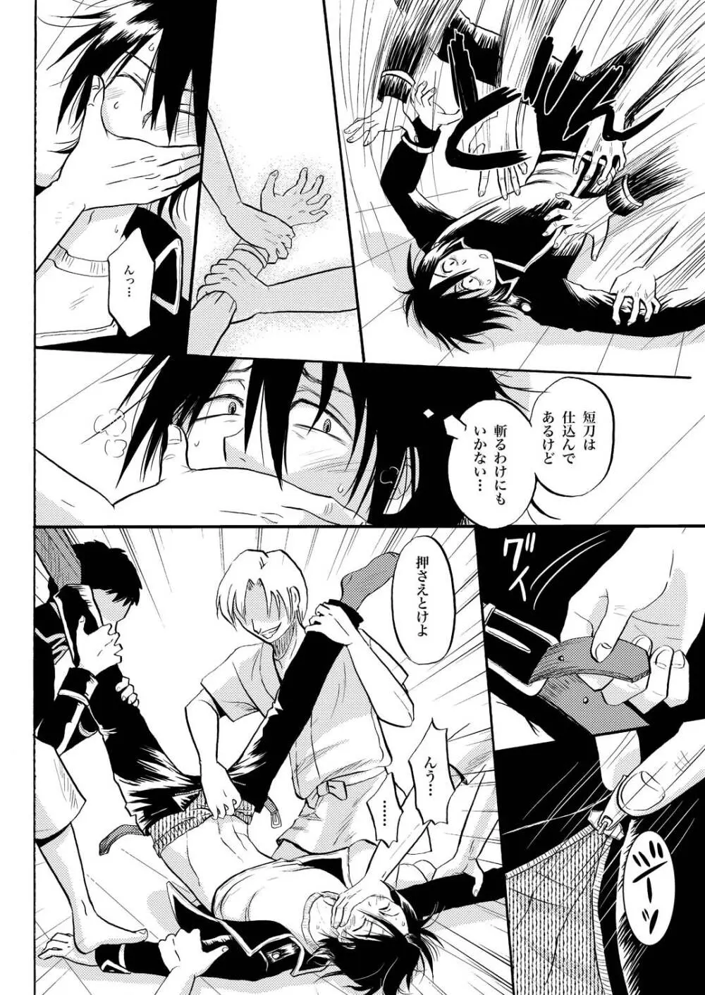 あなたの匂い・わがままなひと - page20
