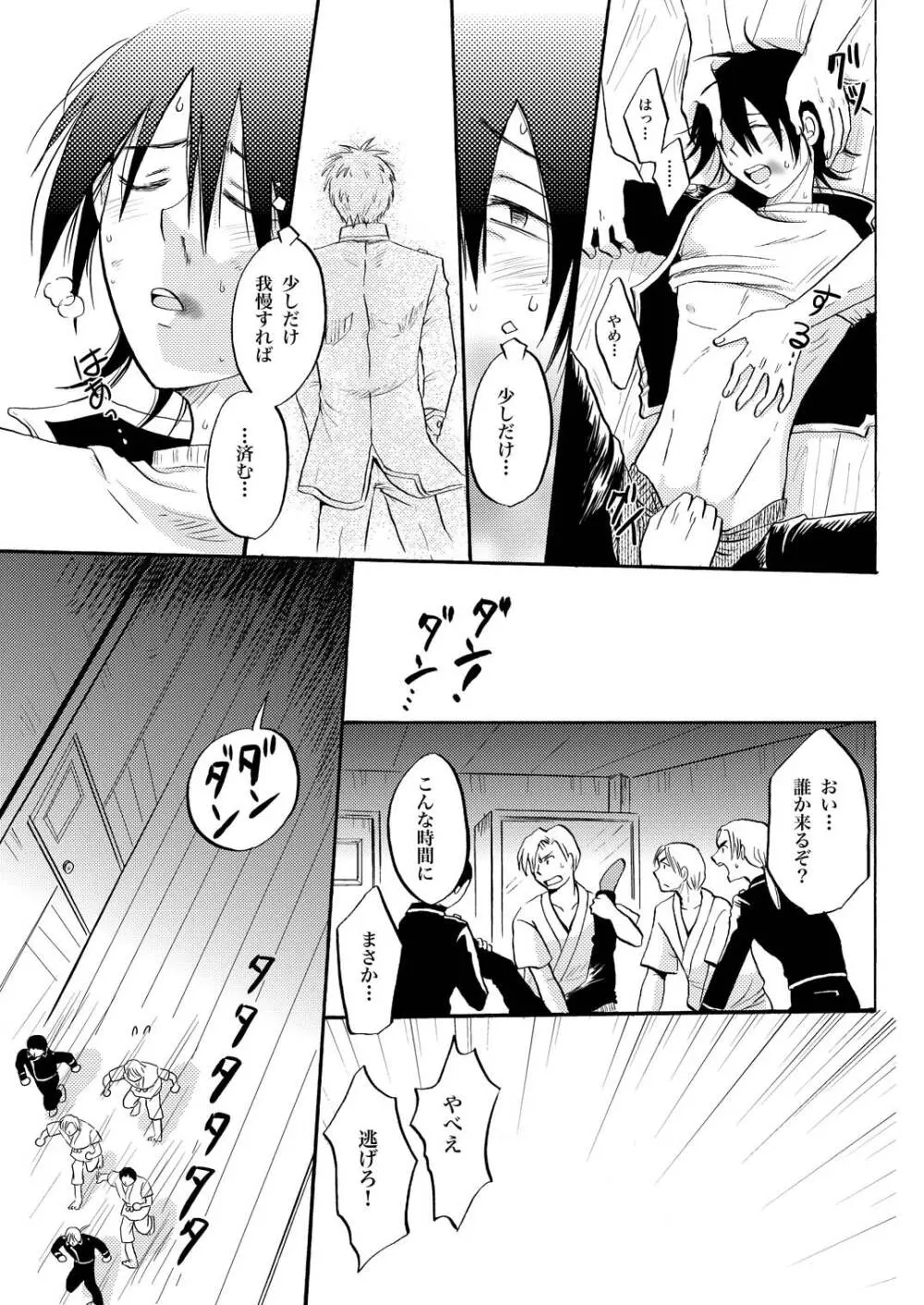 あなたの匂い・わがままなひと - page21