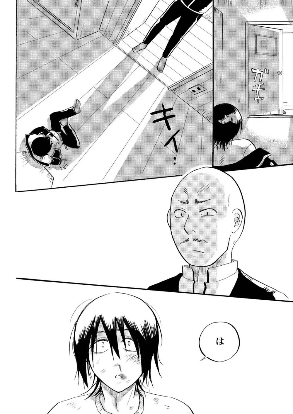 あなたの匂い・わがままなひと - page22
