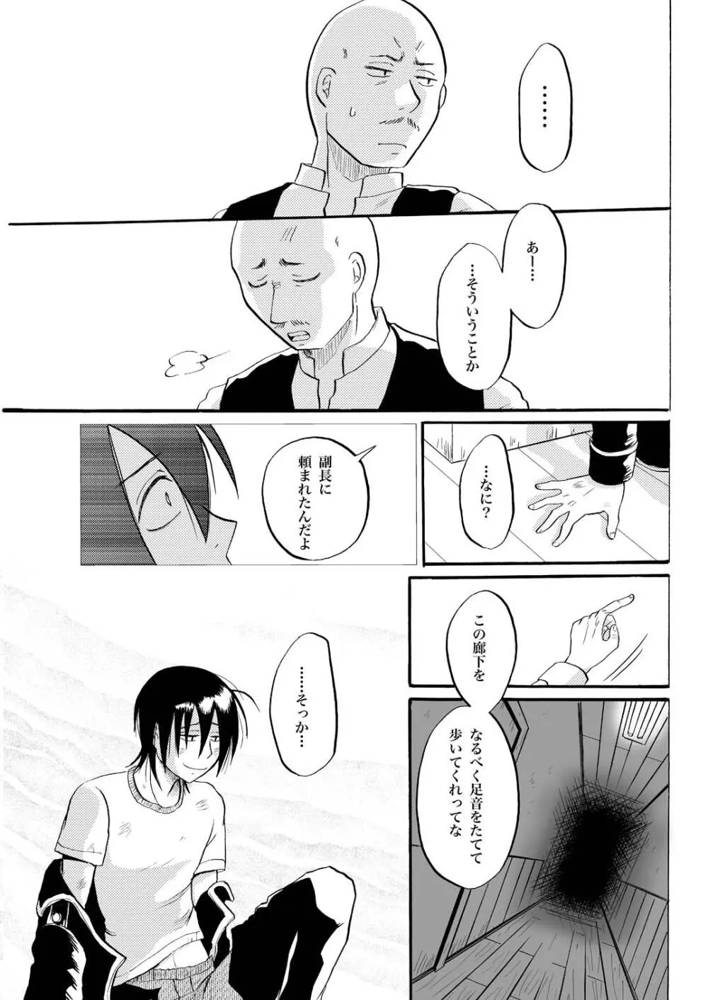 あなたの匂い・わがままなひと - page23
