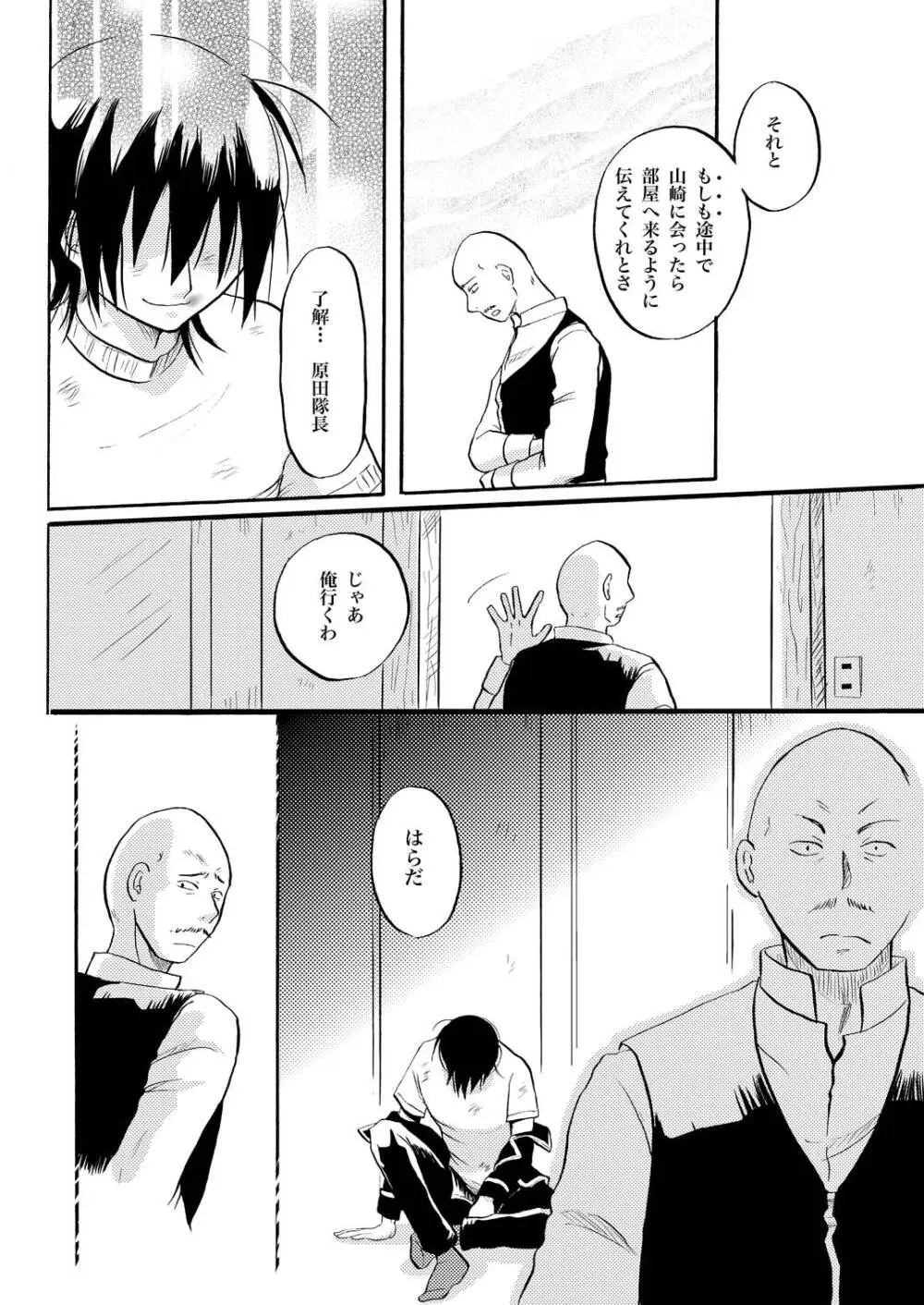 あなたの匂い・わがままなひと - page24