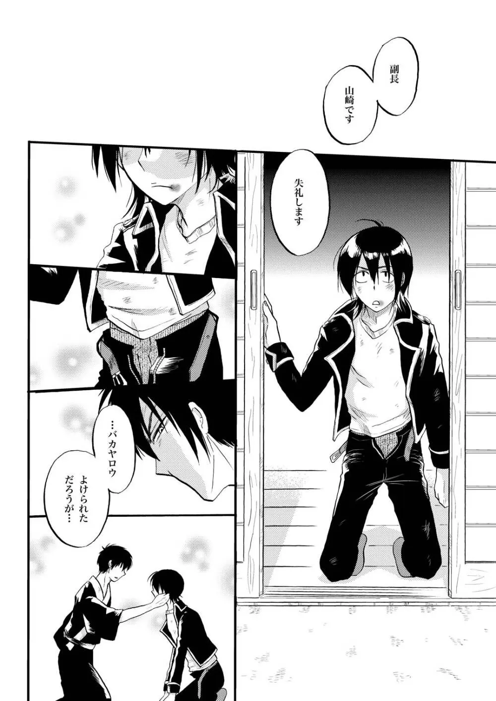 あなたの匂い・わがままなひと - page26