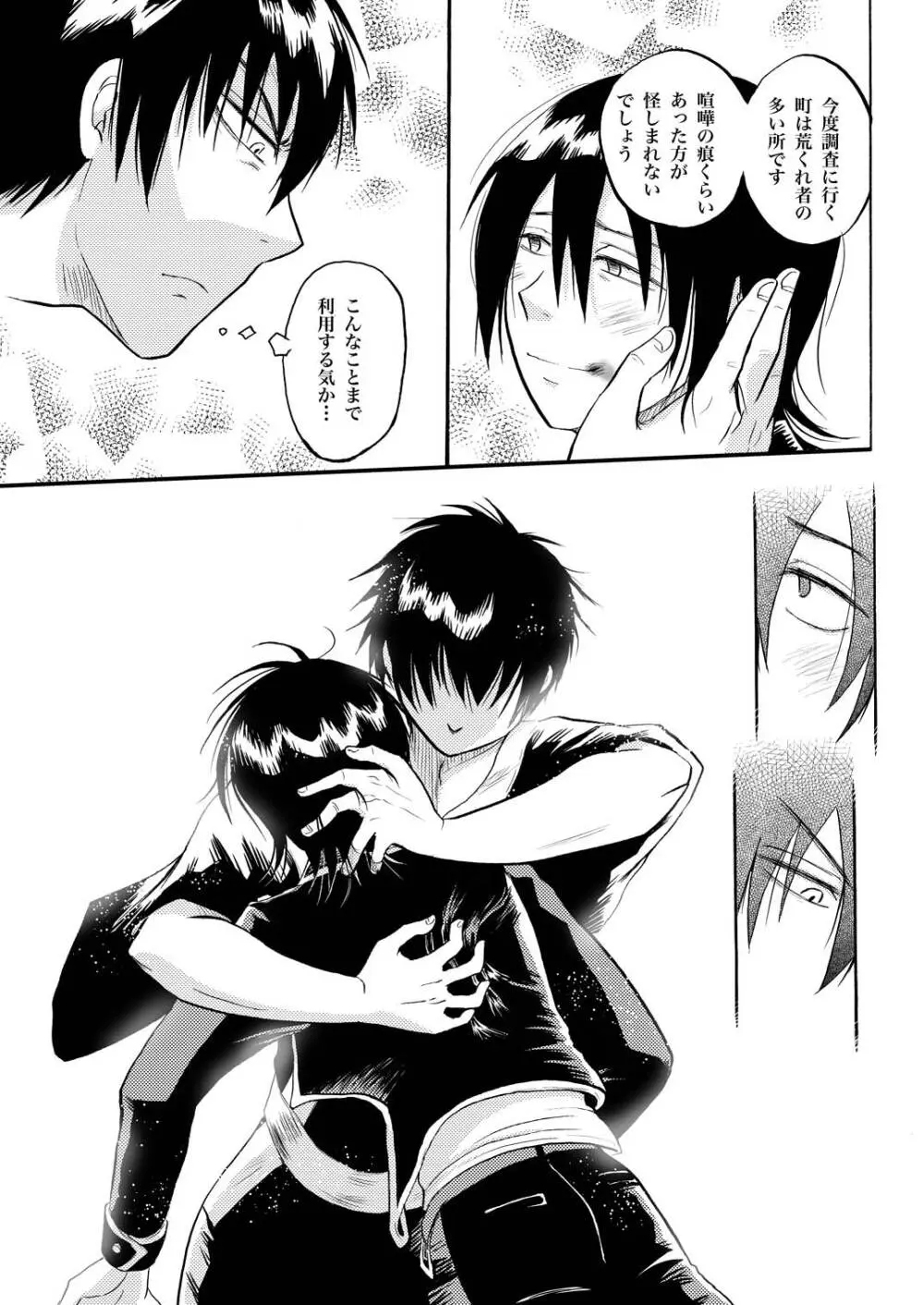 あなたの匂い・わがままなひと - page27