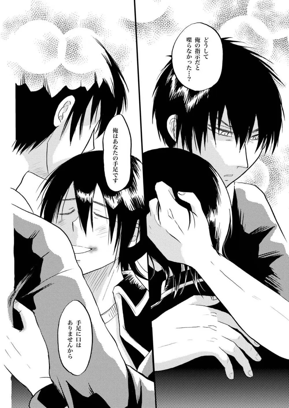 あなたの匂い・わがままなひと - page28