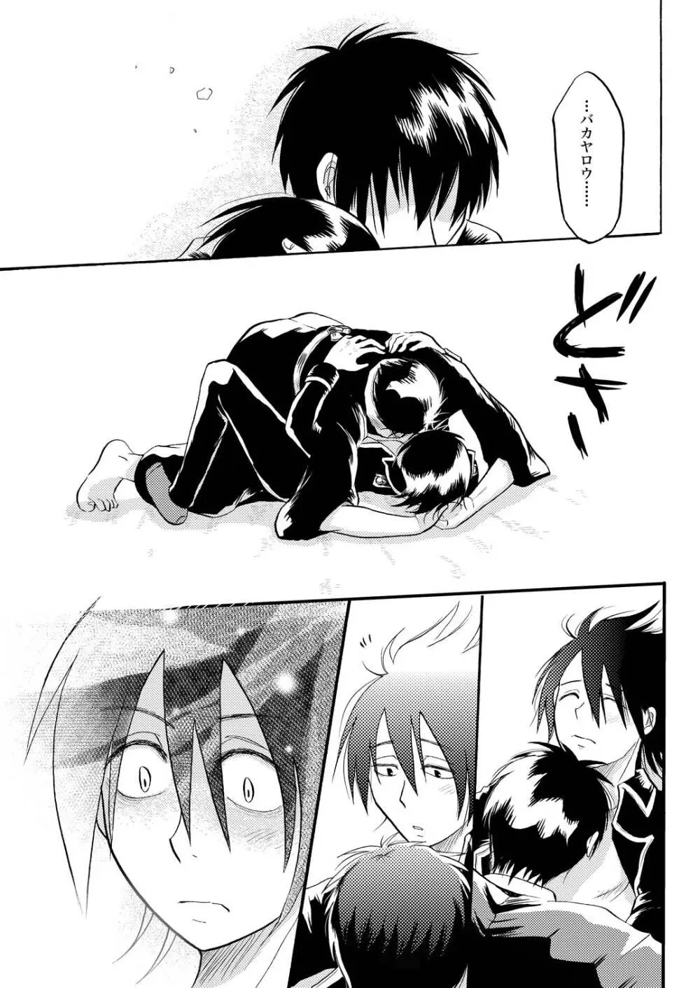 あなたの匂い・わがままなひと - page29