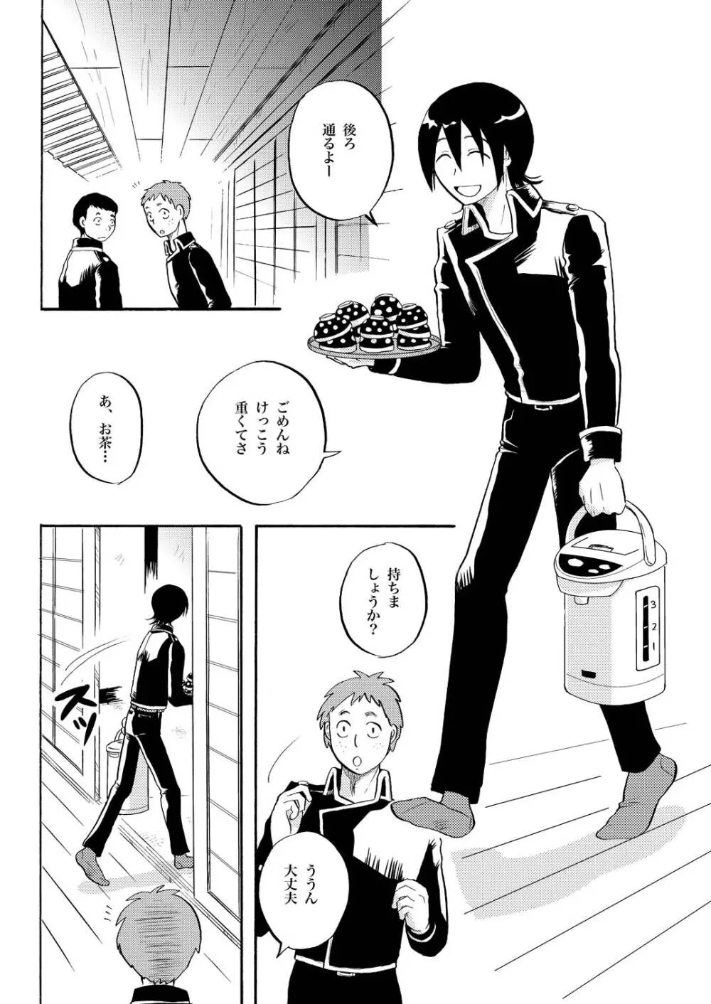 あなたの匂い・わがままなひと - page3