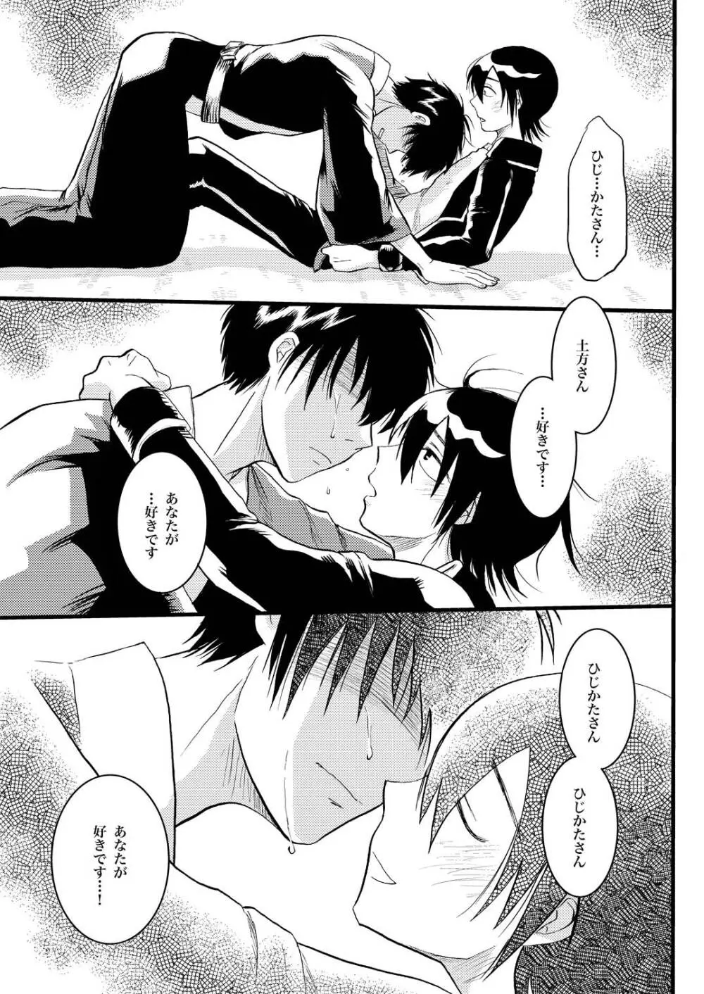 あなたの匂い・わがままなひと - page31