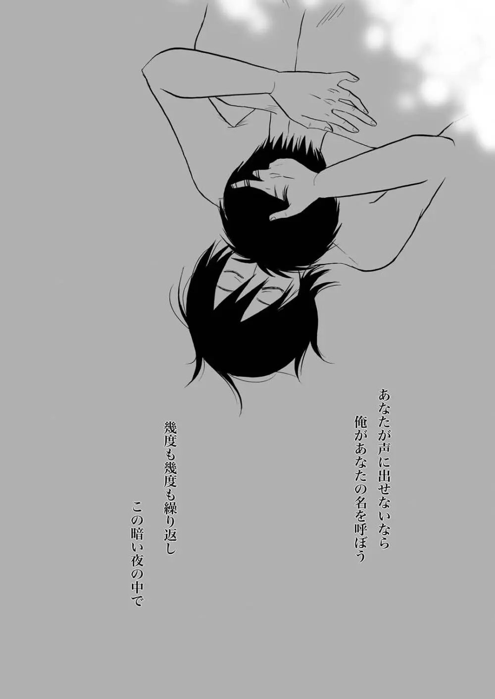 あなたの匂い・わがままなひと - page32