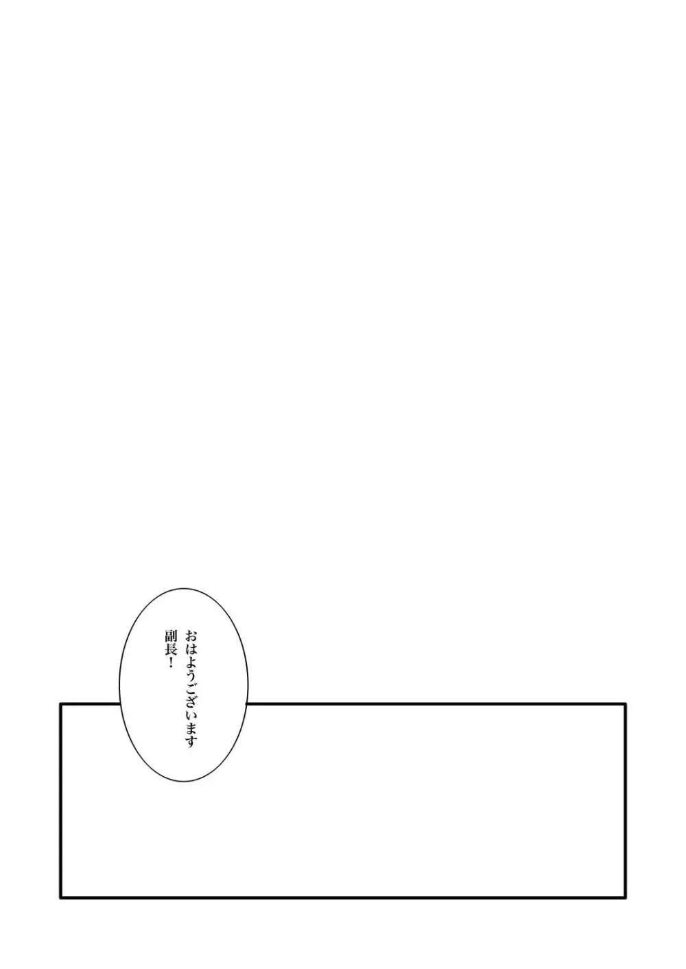 あなたの匂い・わがままなひと - page33