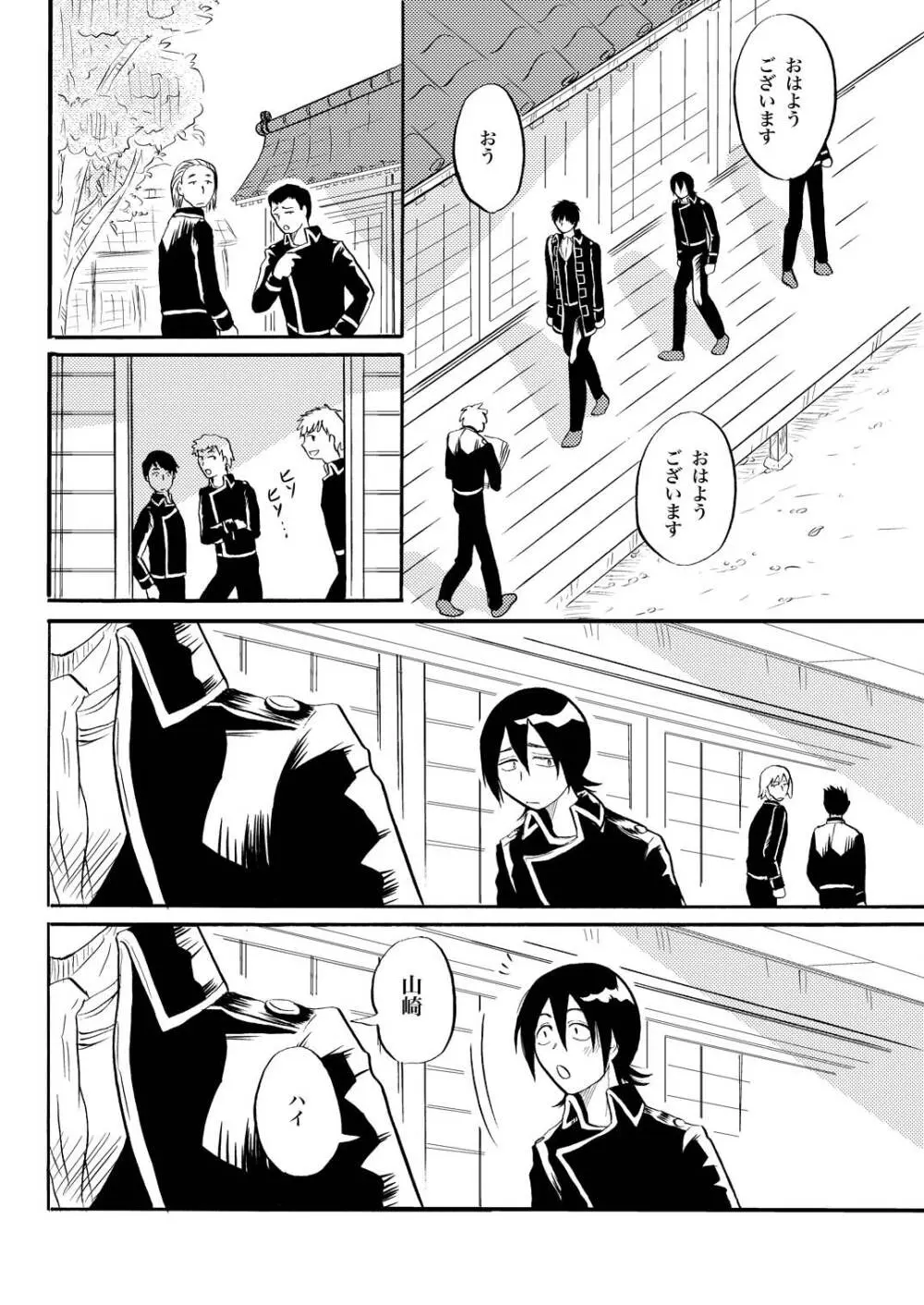 あなたの匂い・わがままなひと - page34