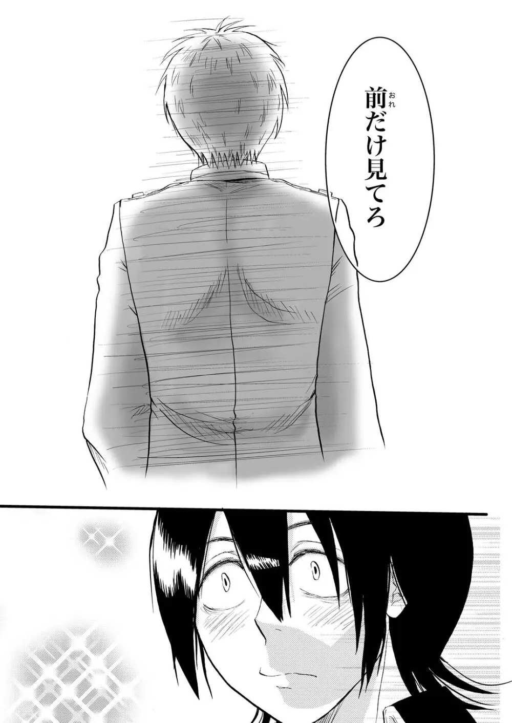 あなたの匂い・わがままなひと - page35